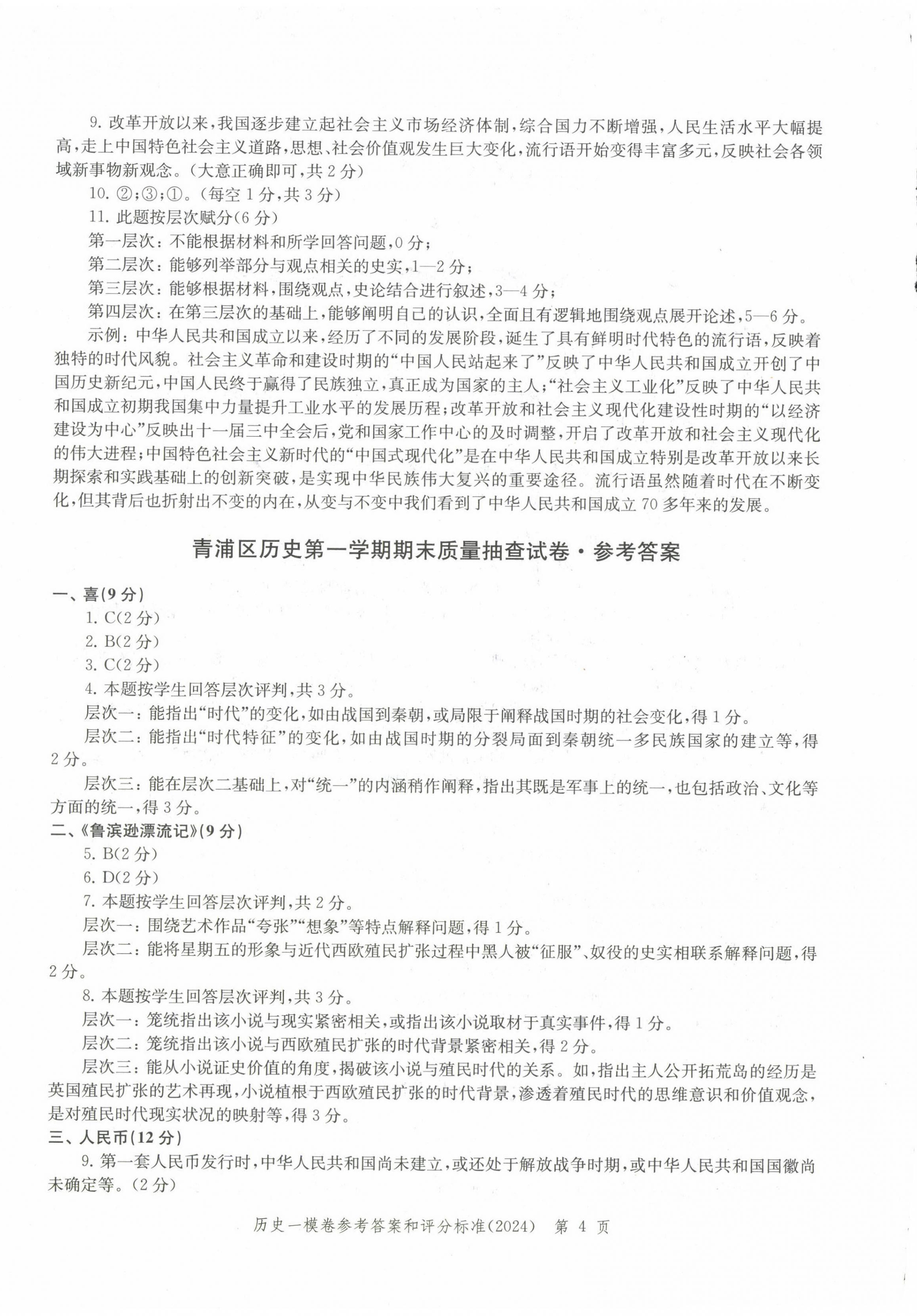 2025年文化课强化训练历史中考两年合订本2023~2024&nbsp;第4页