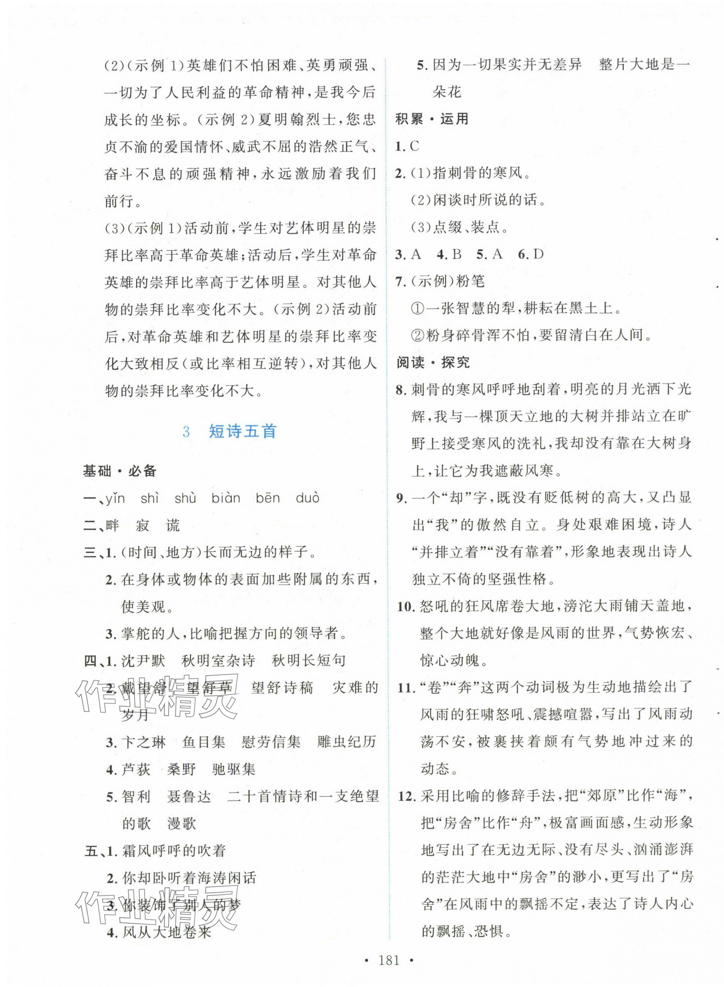 2025年實(shí)驗(yàn)教材新學(xué)案九年級(jí)語文下冊(cè)人教版 第3頁
