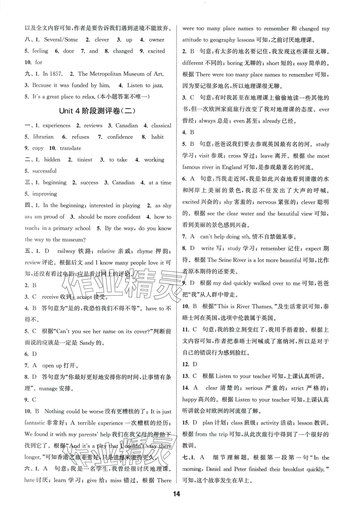 2024年通城學(xué)典全程測(cè)評(píng)卷八年級(jí)英語下冊(cè)譯林版江蘇專版 第14頁