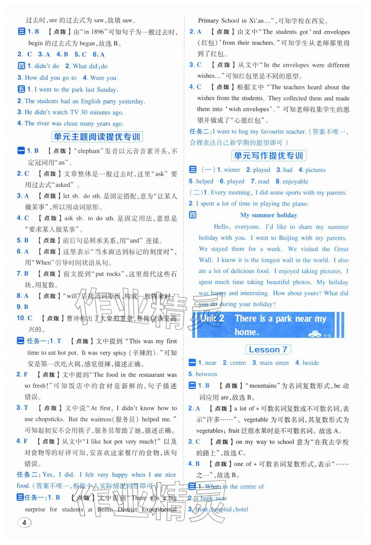 2026年综合应用创新题典中点六年级英语下册人教精通版&nbsp;第6页