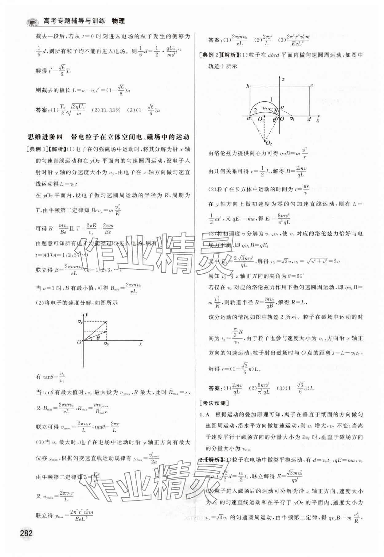 2025年高考專(zhuān)題輔導(dǎo)與訓(xùn)練物理人教版 第22頁(yè)