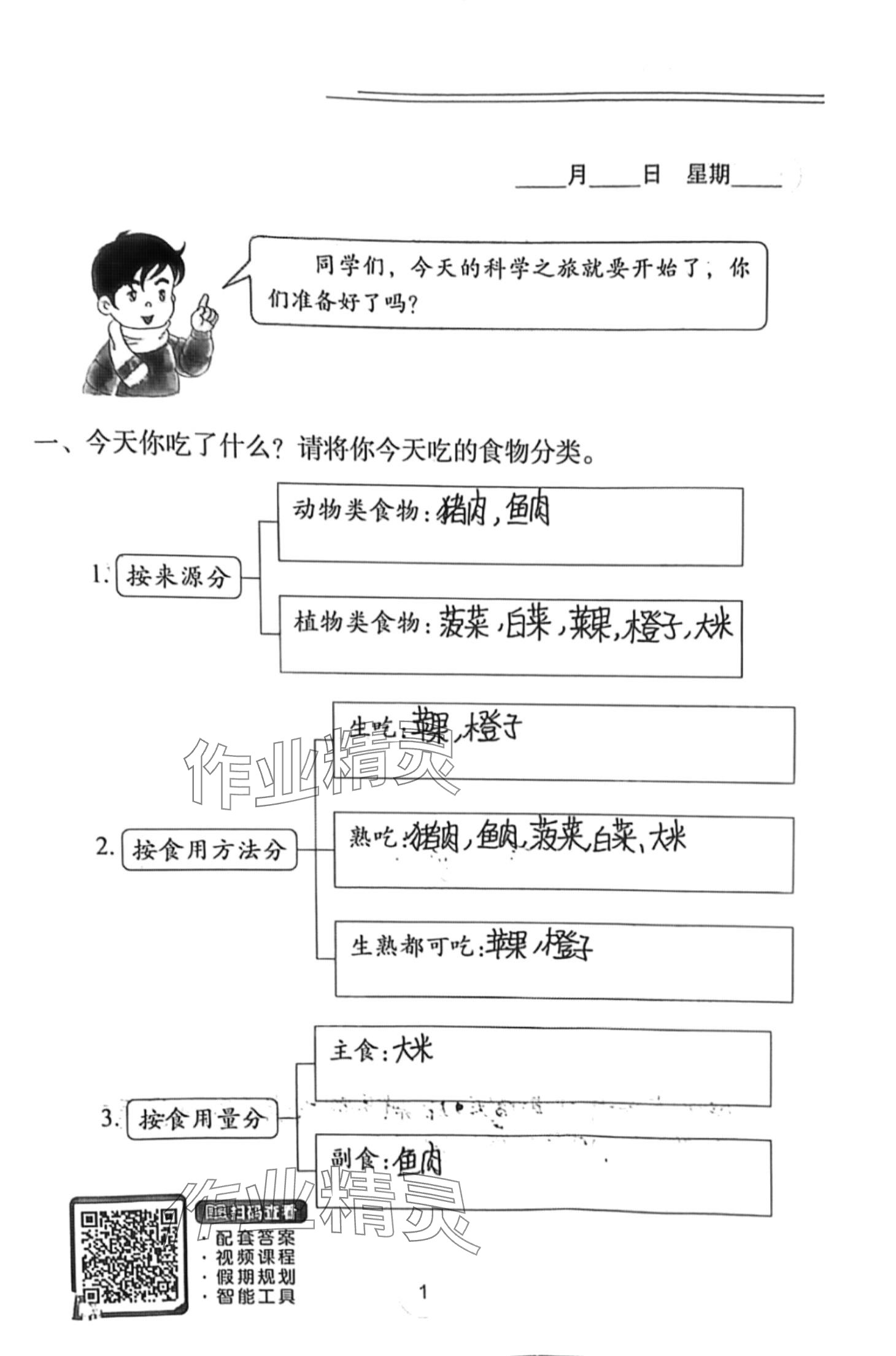 2024年寒假作业长江少年儿童出版社三年级科学人教版 第1页