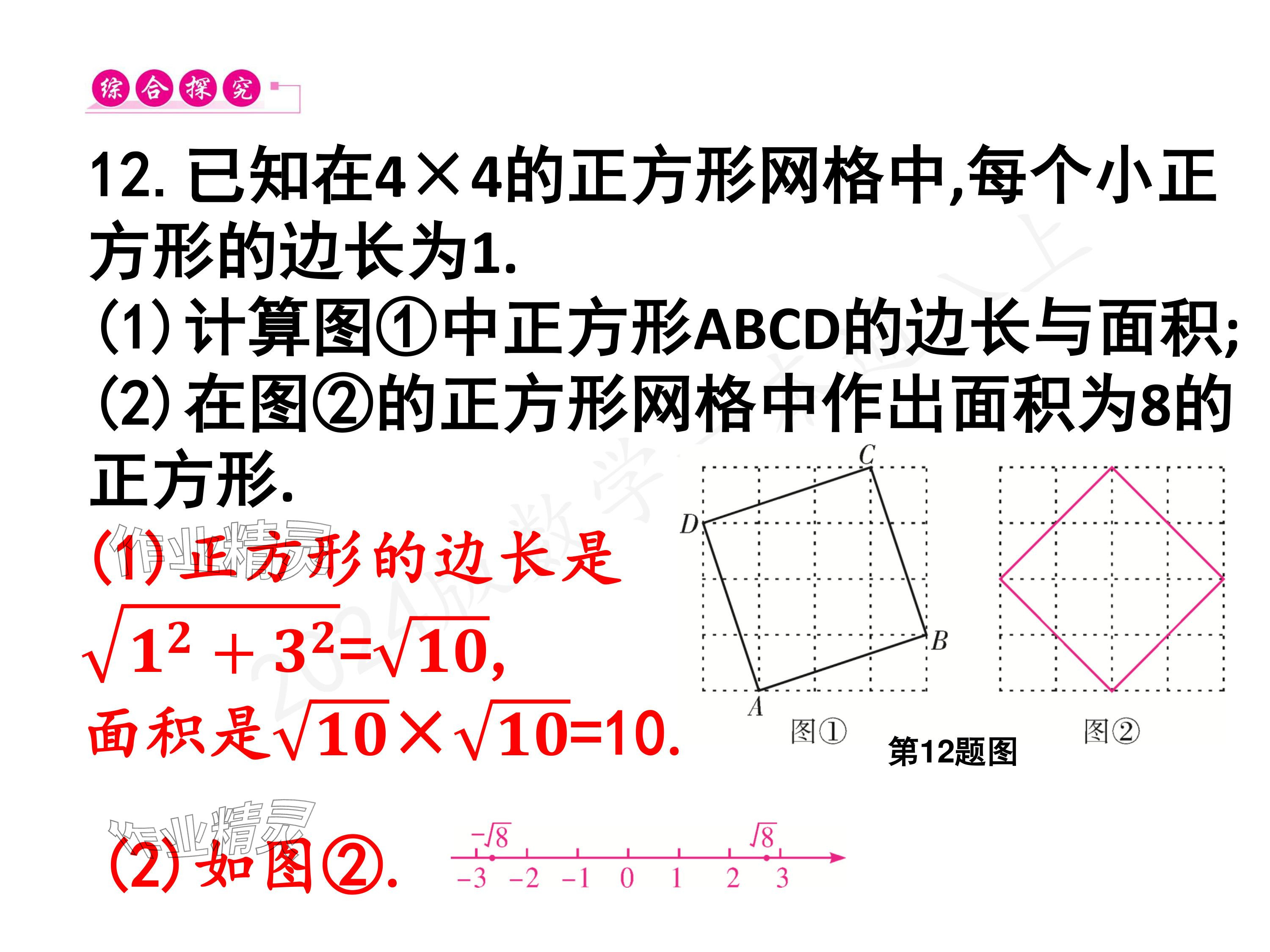 2024年一本通武漢出版社八年級數(shù)學(xué)上冊北師大版核心板 參考答案第119頁