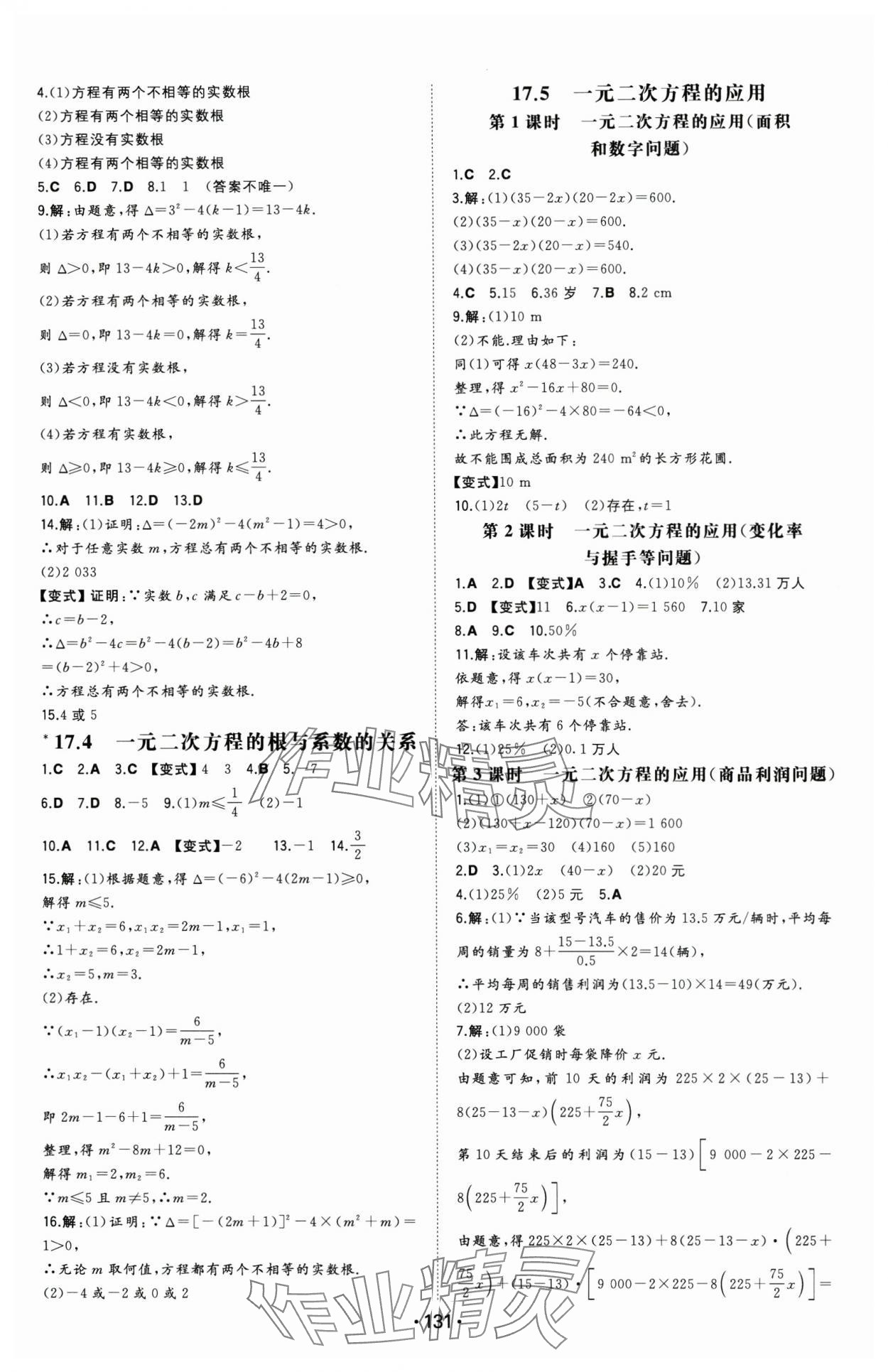 2025年一本同步訓練初中數學八年級下冊滬科版安徽專版 第5頁