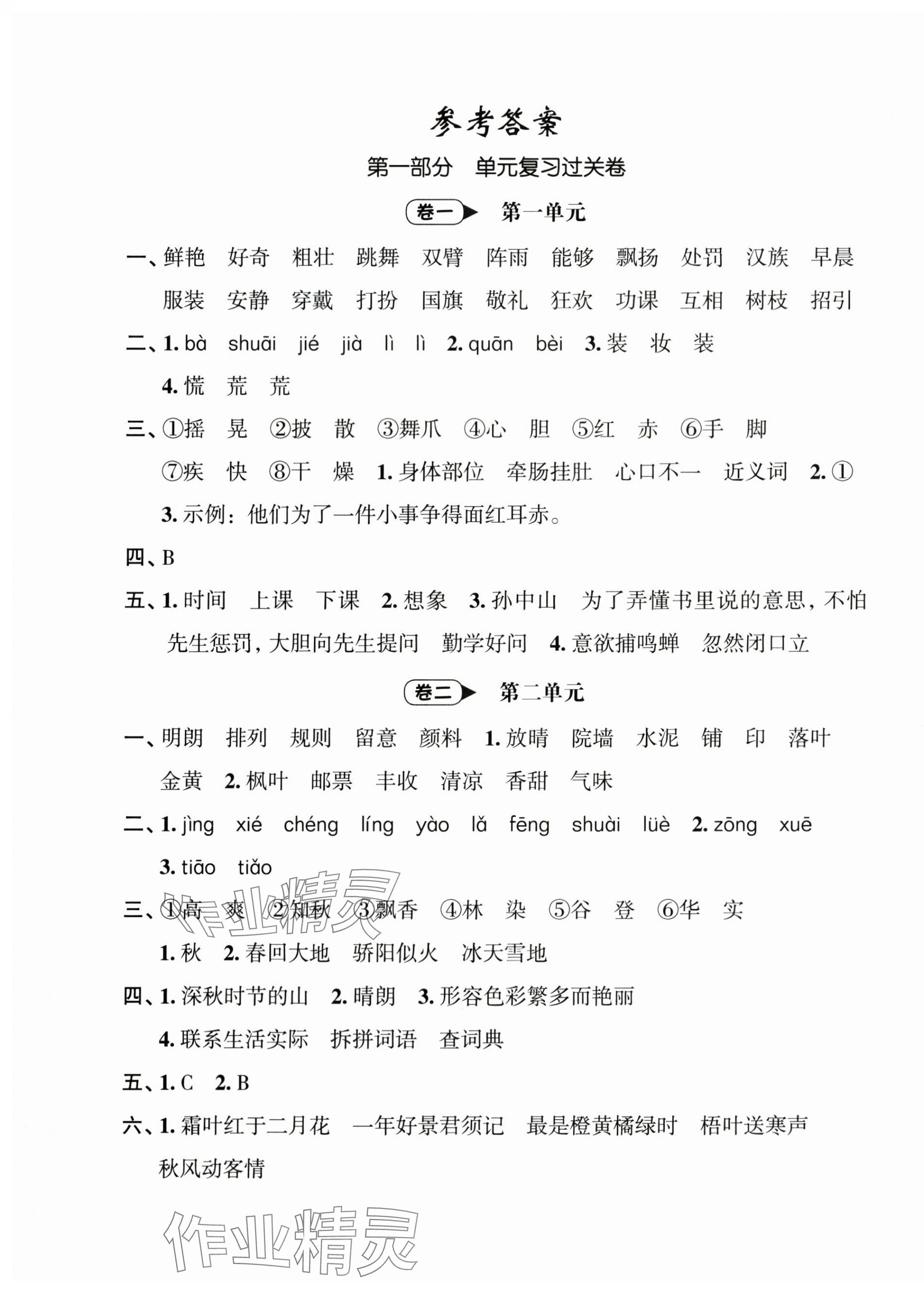 2023年名師面對面期末大通關三年級語文上冊人教版 第1頁