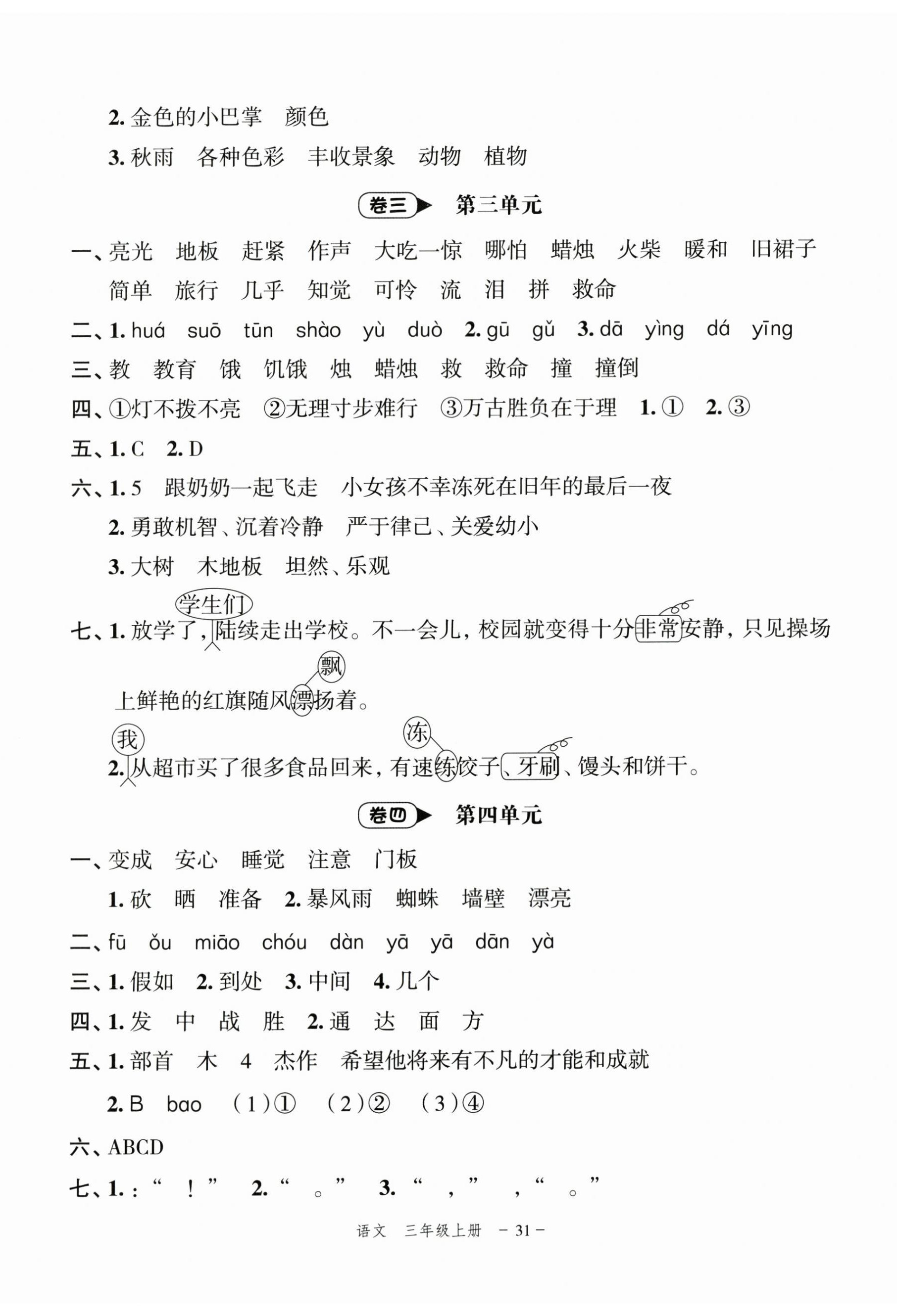 2023年名师面对面期末大通关三年级语文上册人教版 第2页