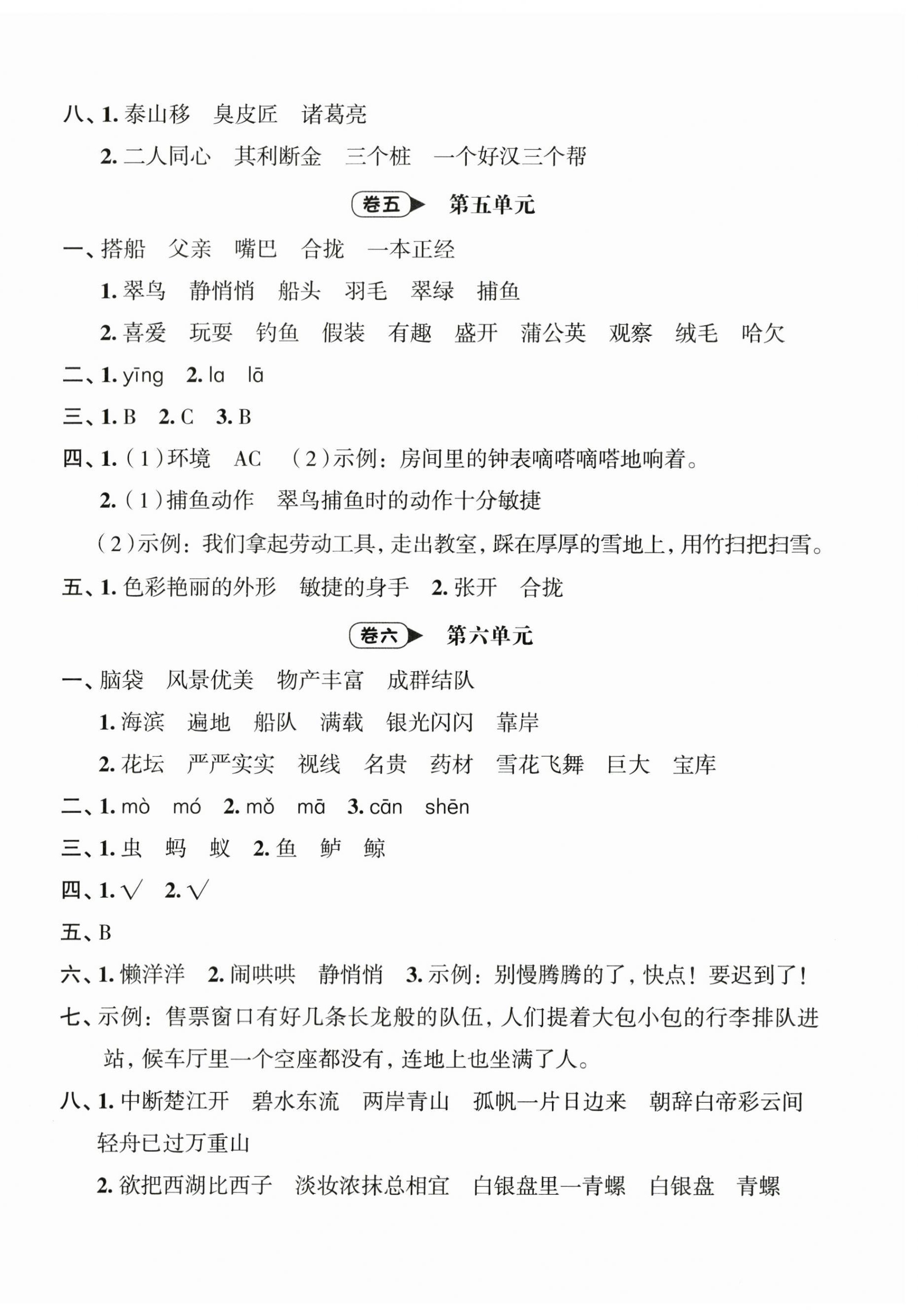 2023年名師面對(duì)面期末大通關(guān)三年級(jí)語(yǔ)文上冊(cè)人教版 第3頁(yè)