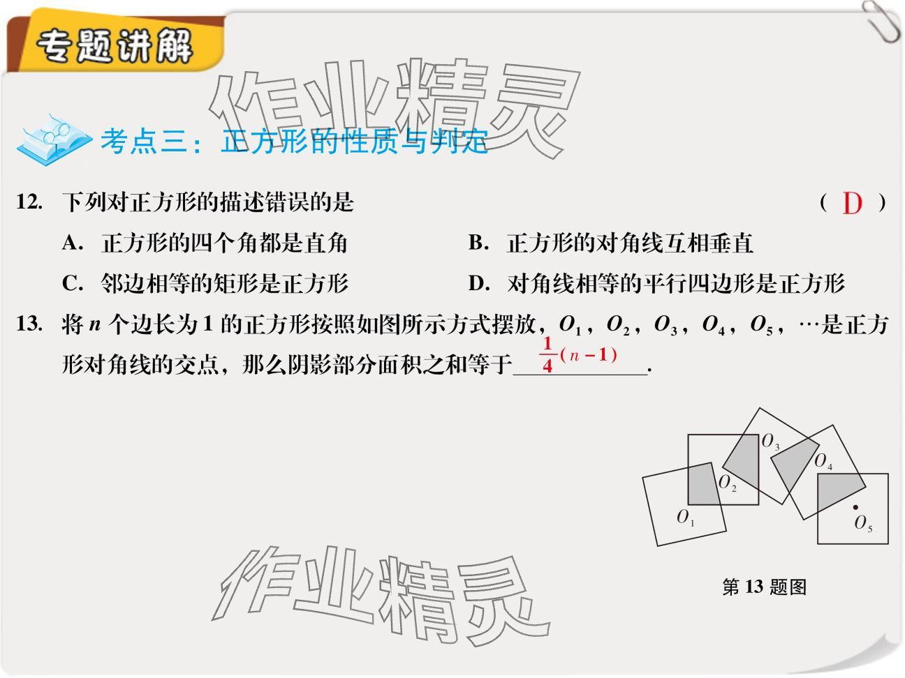 2024年復(fù)習(xí)直通車期末復(fù)習(xí)與假期作業(yè)九年級(jí)數(shù)學(xué)北師大版 參考答案第12頁(yè)