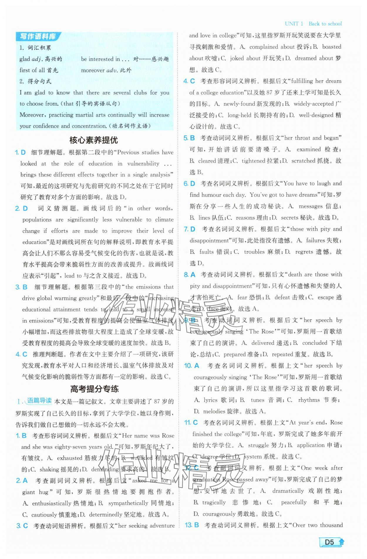 2025年实验班全程提优训练高中英语必修第一册译林版 第5页