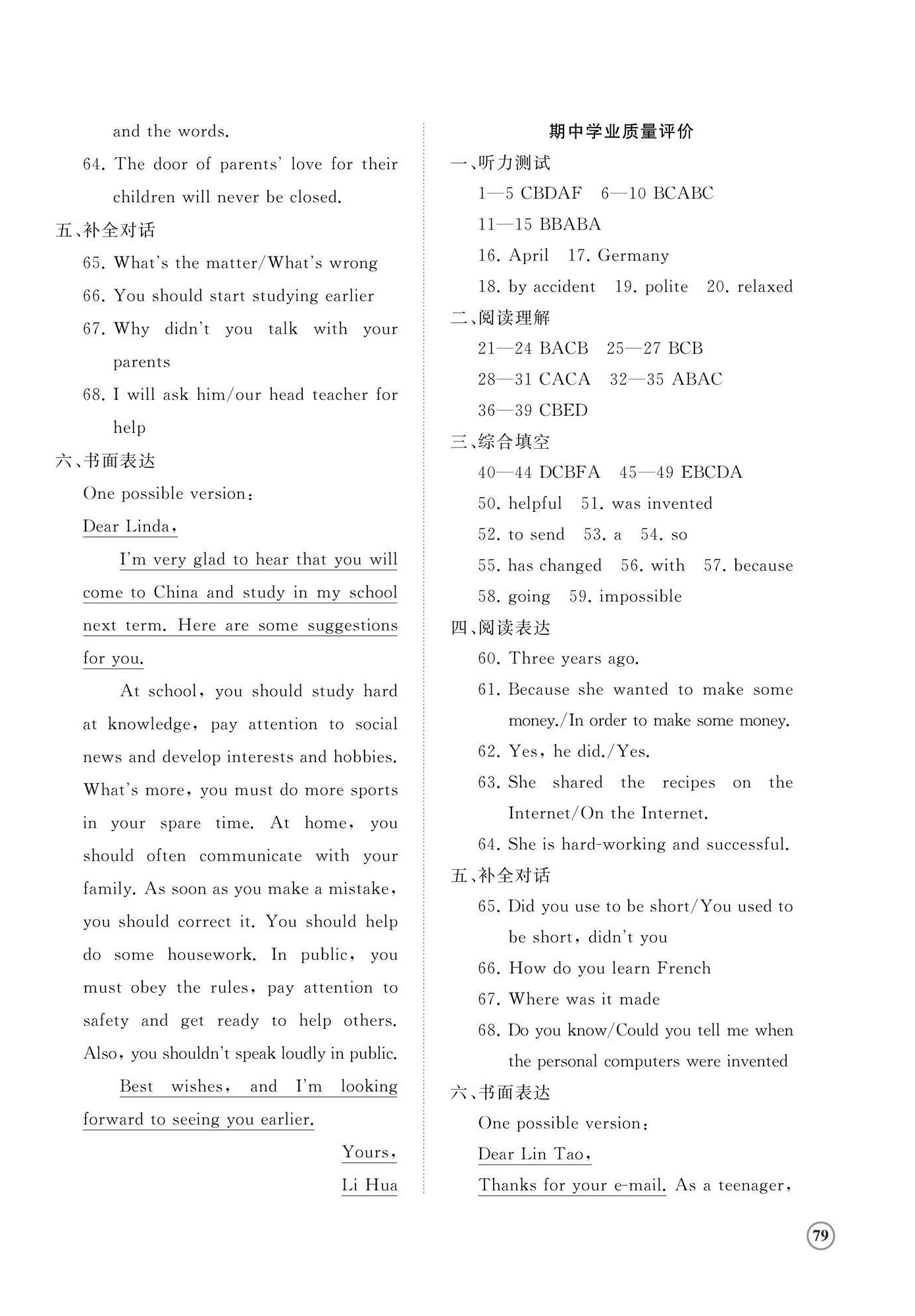 2024年伴你學(xué)精練課堂分層作業(yè)九年級(jí)英語(yǔ)全一冊(cè)人教版臨沂專版 第6頁(yè)