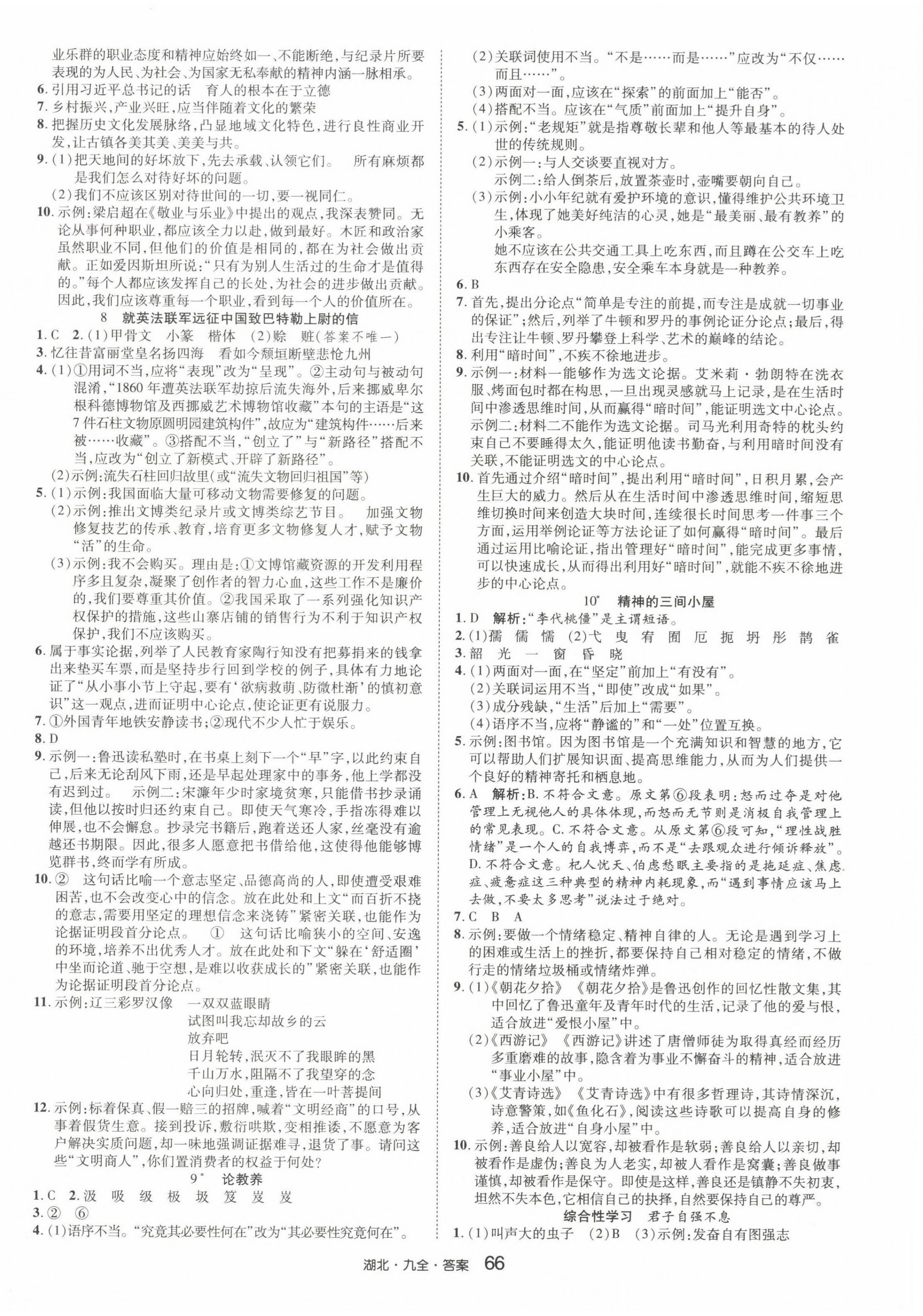 2024年奇跡課堂九年級語文全一冊人教版湖北專版 參考答案第2頁