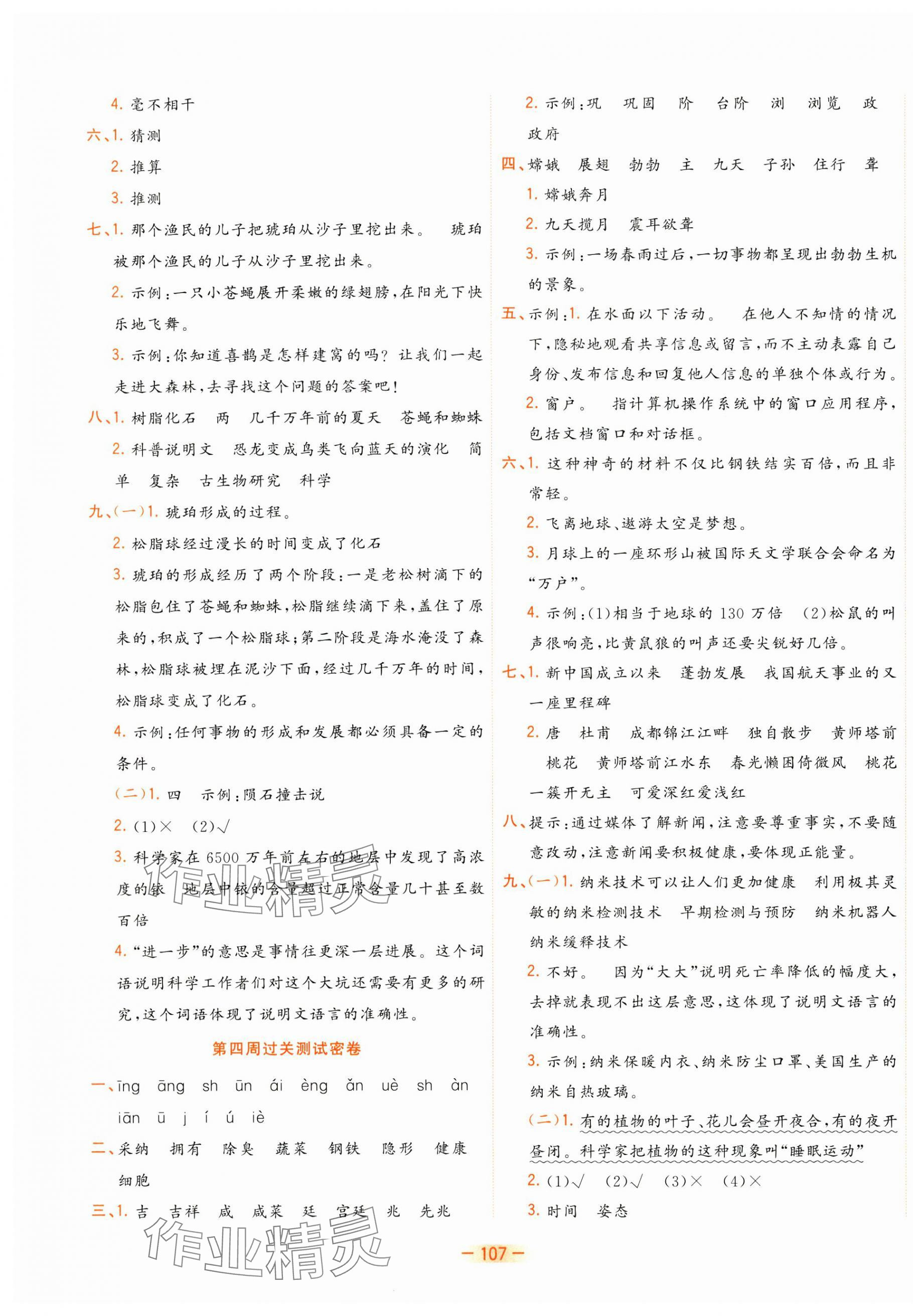 2025年金卷王名校大試卷四年級語文下冊人教版 參考答案第3頁