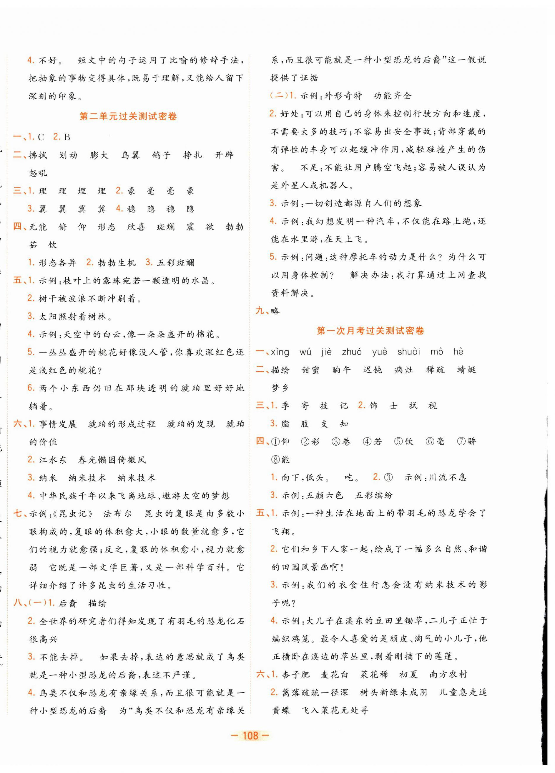 2025年金卷王名校大試卷四年級(jí)語文下冊人教版 參考答案第4頁
