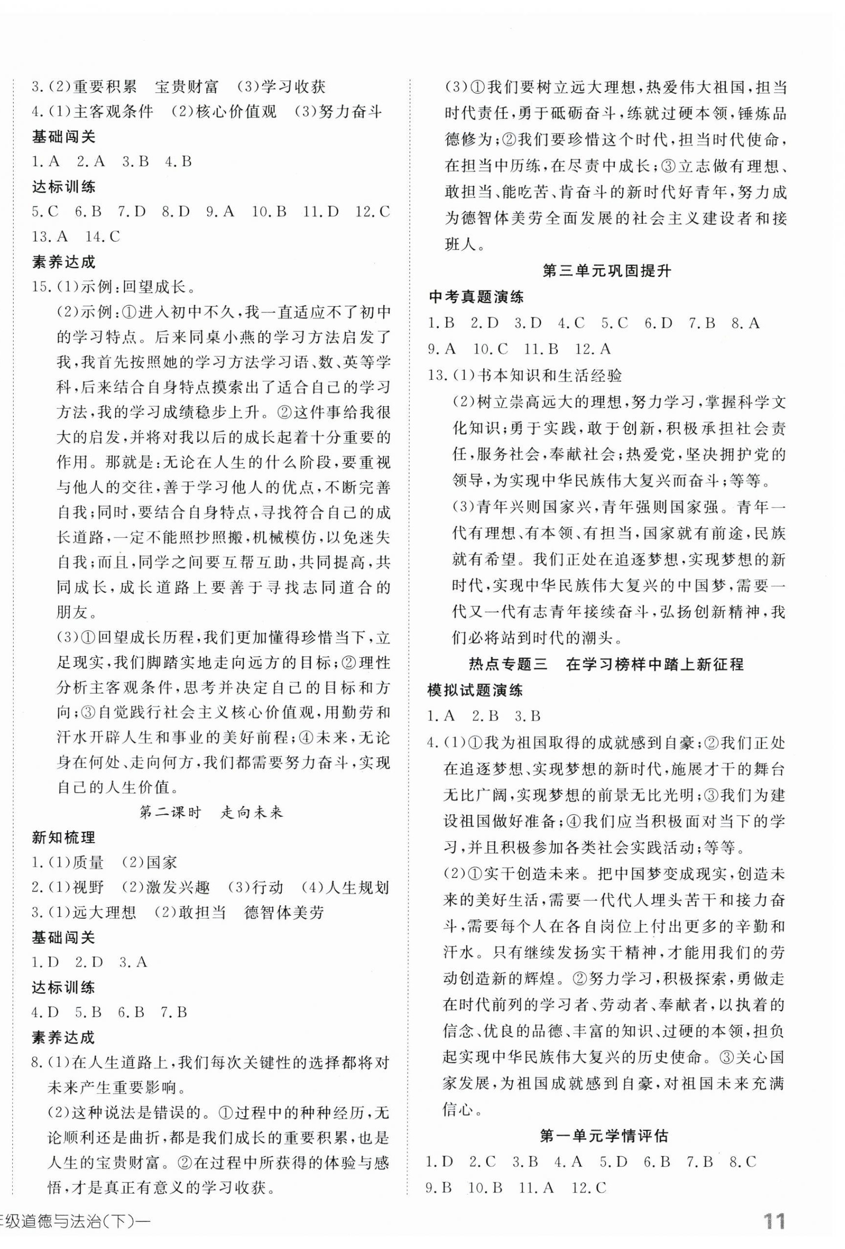 2025年探究在线高效课堂九年级道德与法治下册人教版 第6页