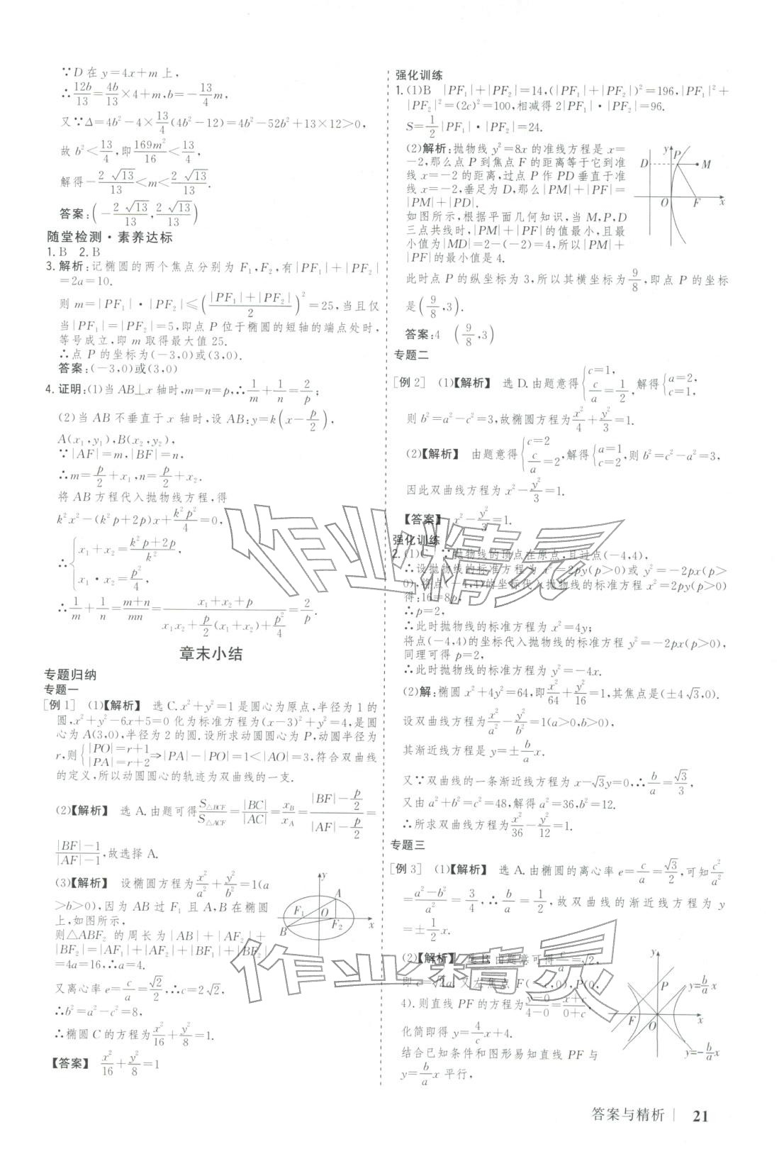 2025年新高考领航一线课堂高中数学选择性必修第一册北师大版广西专版&nbsp;第20页