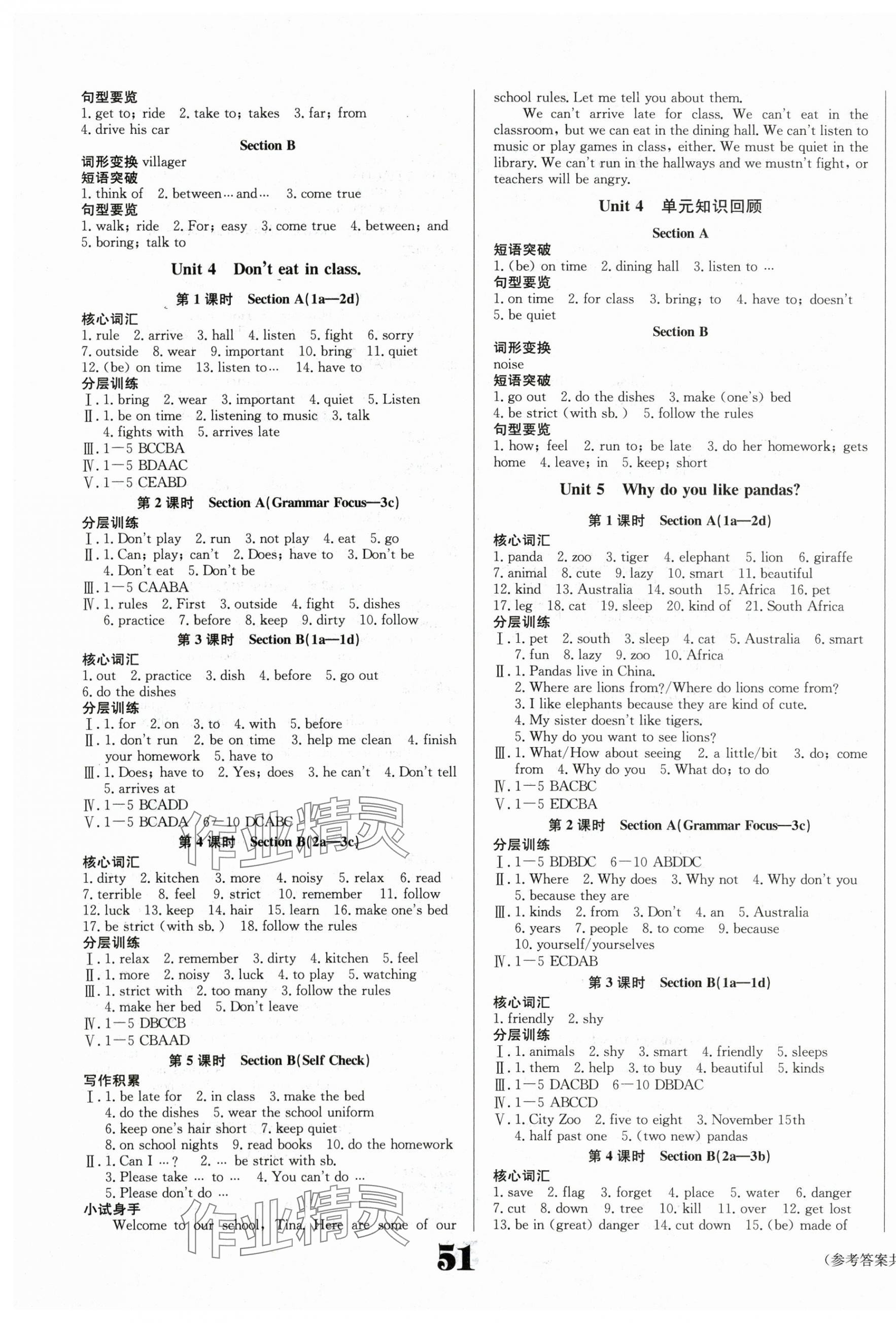 2024年全效學習學業(yè)評價方案七年級英語下冊人教版 第3頁