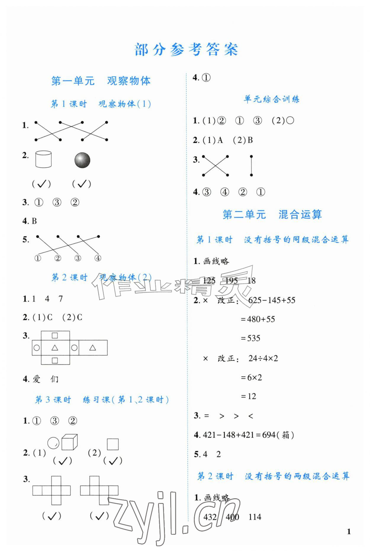 2026年新领程资源包三年级数学上册人教版&nbsp;第1页