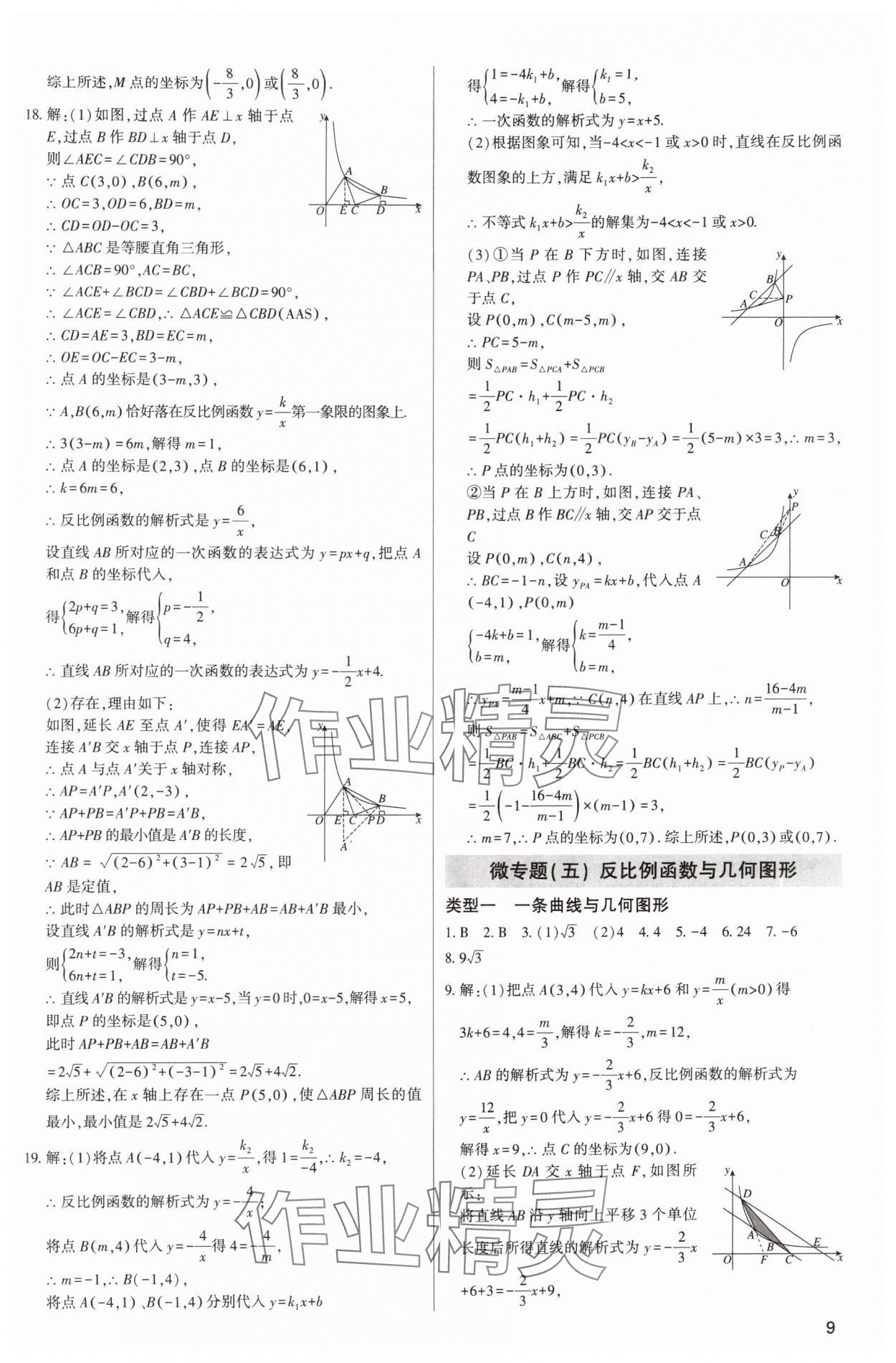 2024年直擊中考初中全能優(yōu)化復(fù)習(xí)數(shù)學(xué)中考包頭專版 參考答案第8頁