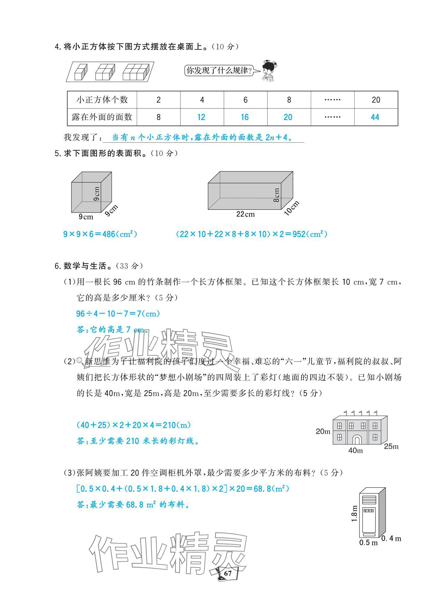 2025年世紀金榜金榜小博士五年級數學下冊北師大版 第19頁