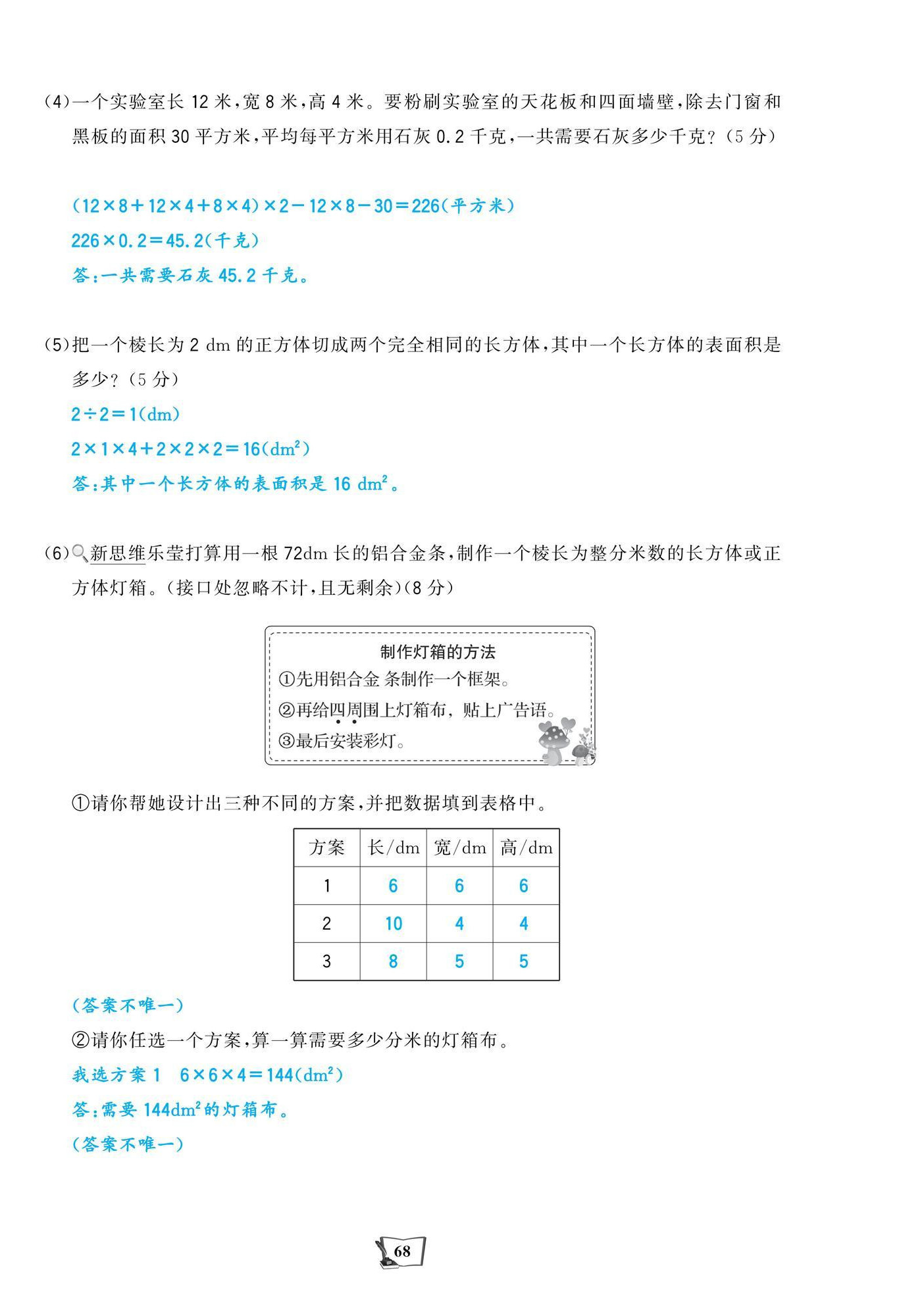 2025年世紀金榜金榜小博士五年級數學下冊北師大版 第20頁
