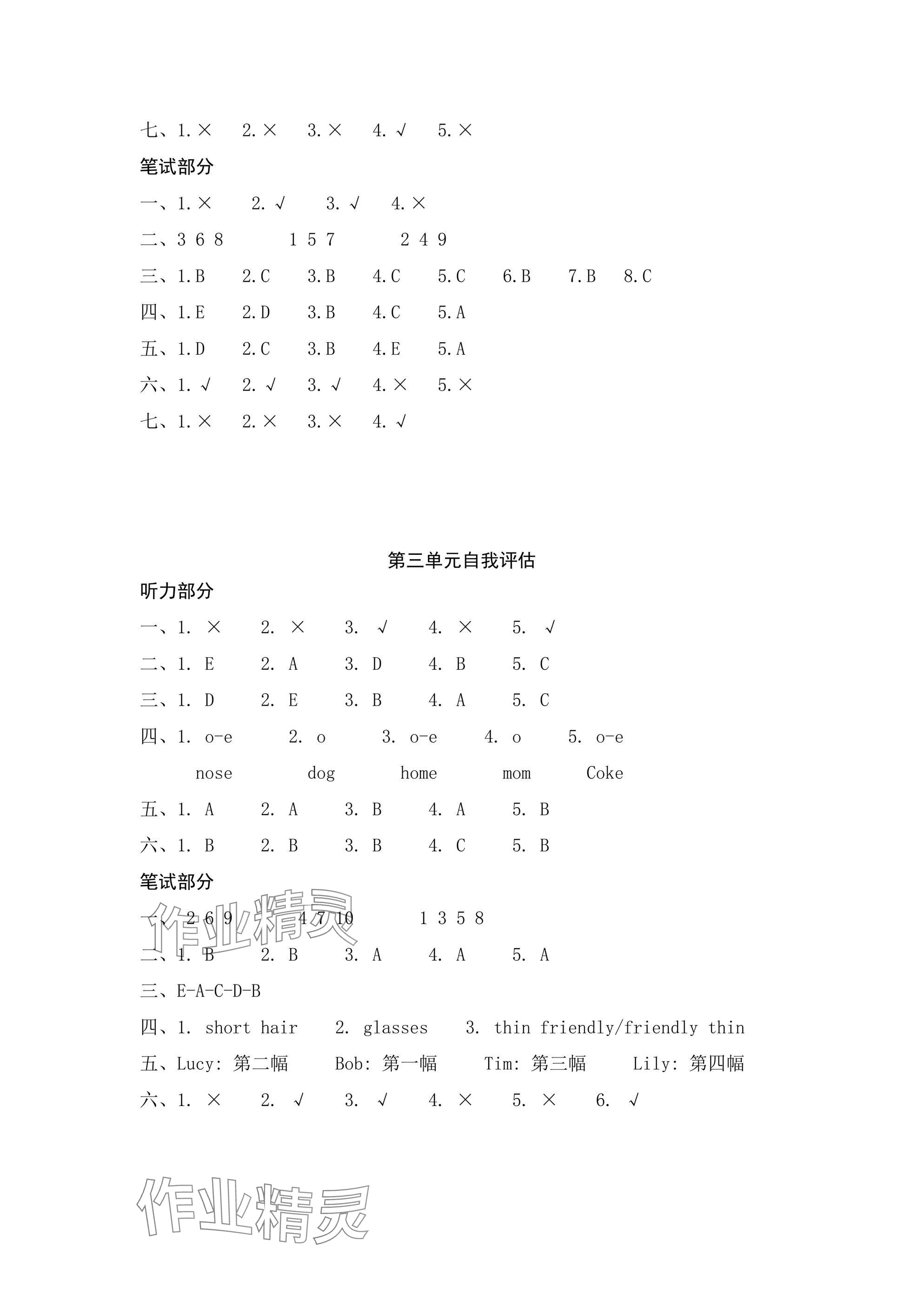 2024年綜合學習與評估四年級英語上冊人教版 參考答案第2頁