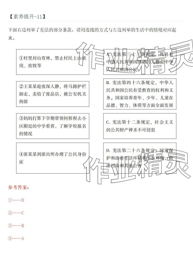 2025年同步实践评价课程基础训练湖南少年儿童出版社六年级道德与法治上册人教版 参考答案第28页