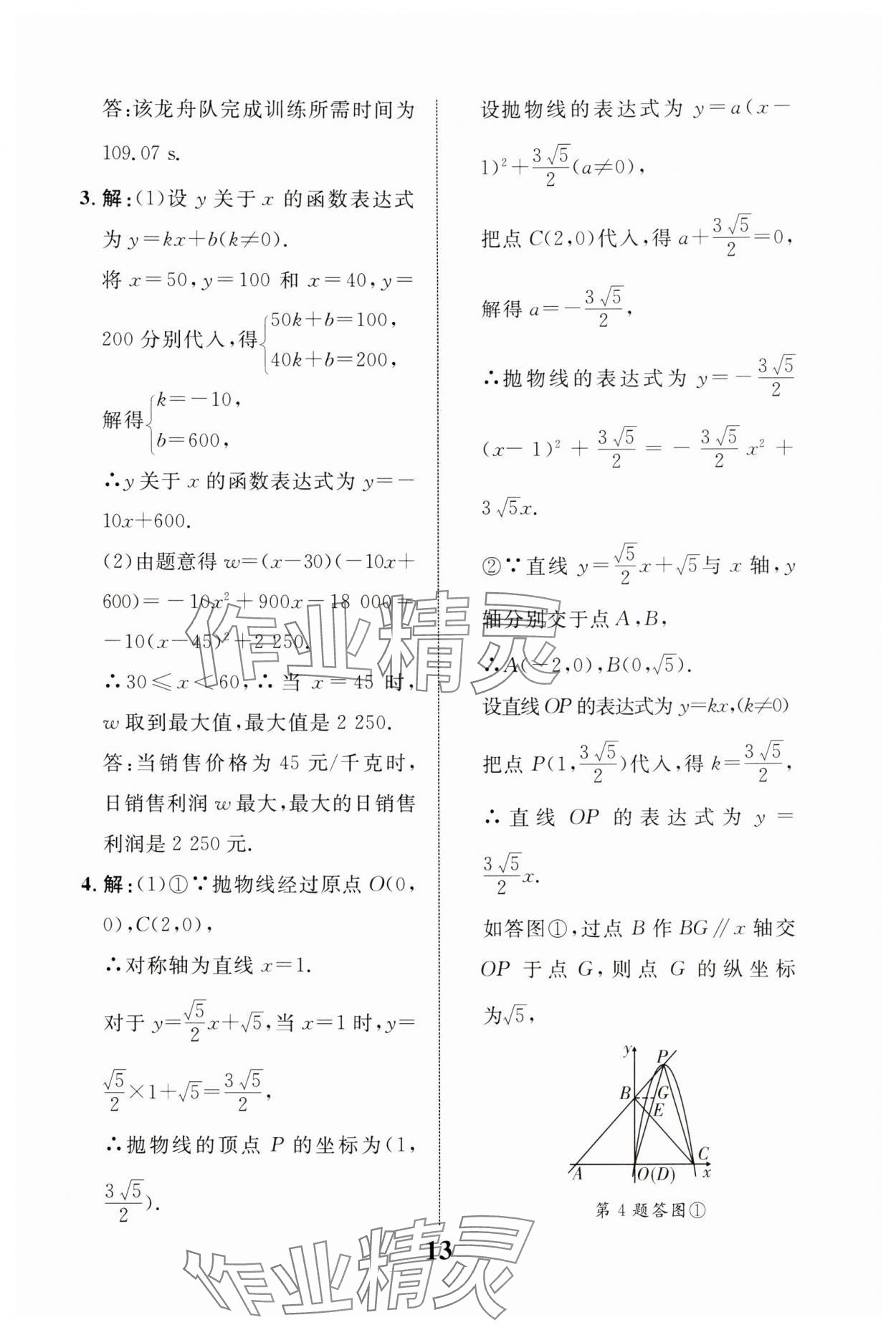 2024年浙江中考優化指導數學 第13頁