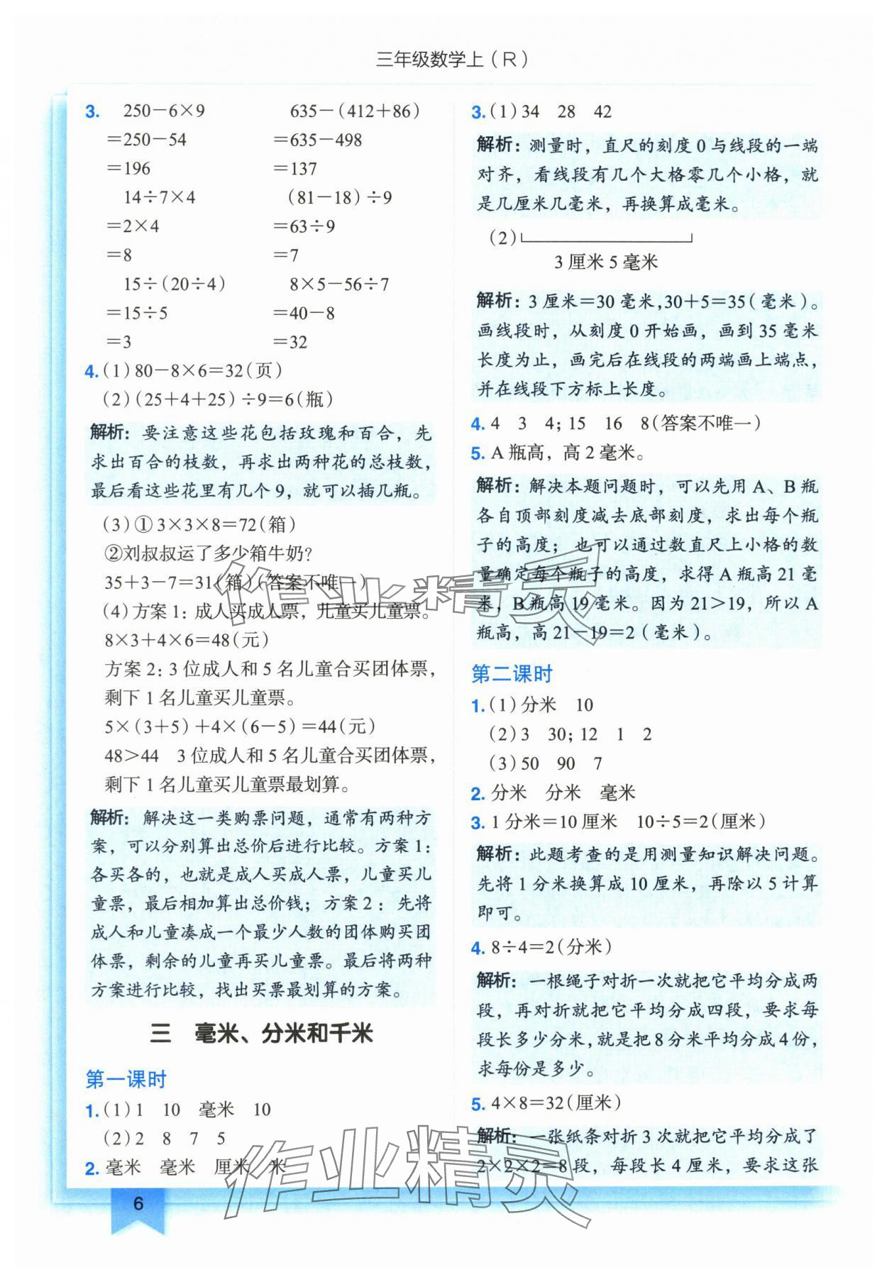 2025年黃岡小狀元作業(yè)本三年級(jí)數(shù)學(xué)上冊(cè)人教版 第6頁(yè)