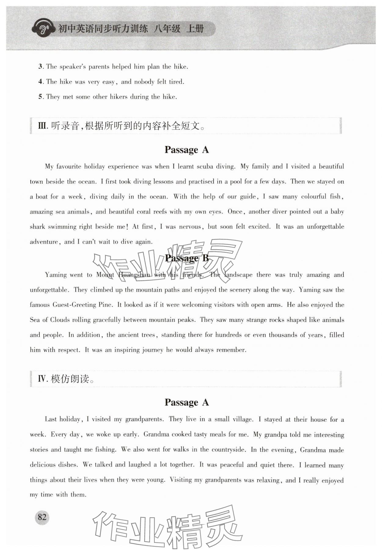 2025年同步听力训练人民教育出版社八年级英语人教版&nbsp;第10页