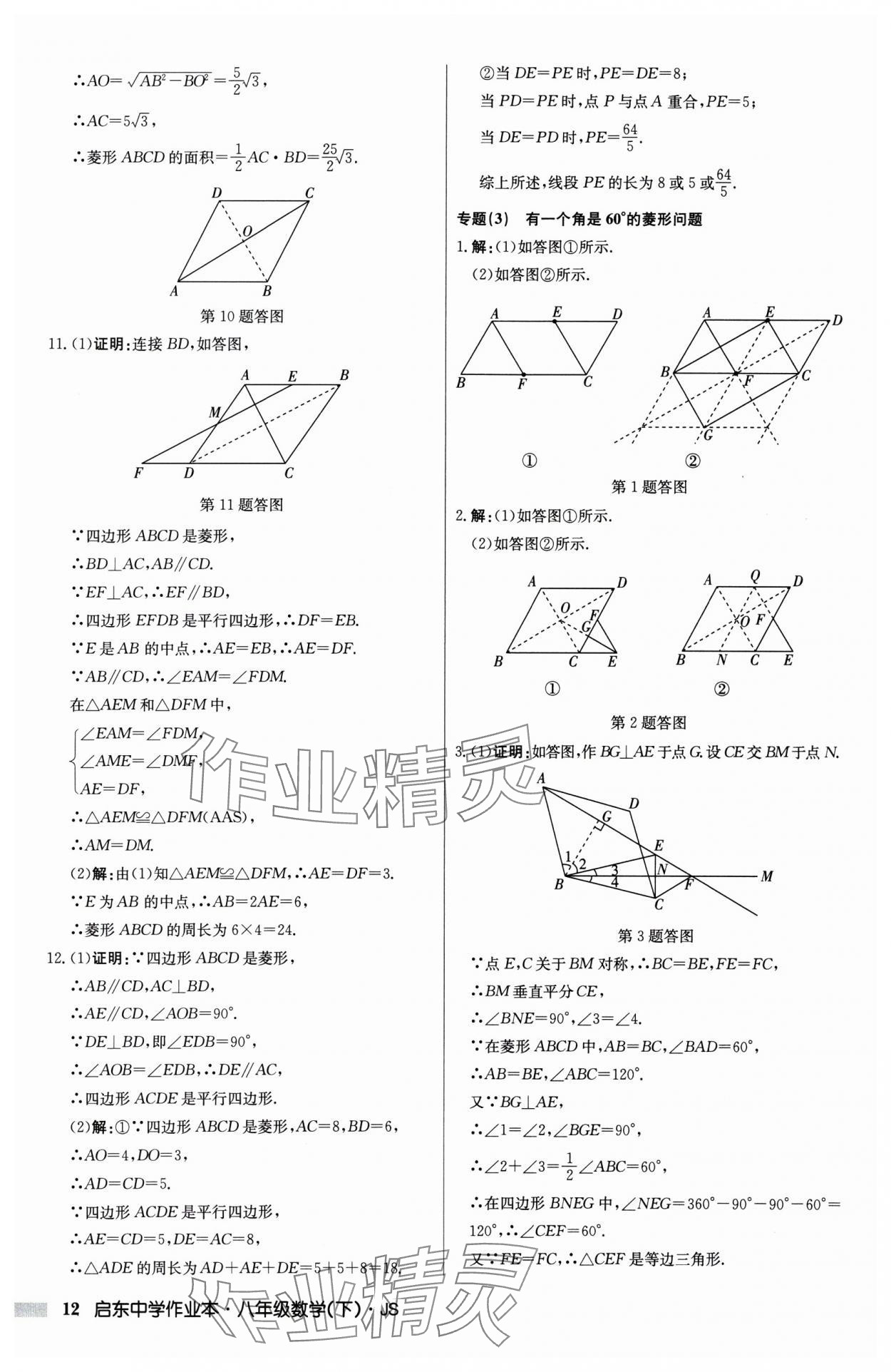 2025年啟東中學(xué)作業(yè)本八年級數(shù)學(xué)下冊江蘇版 第12頁