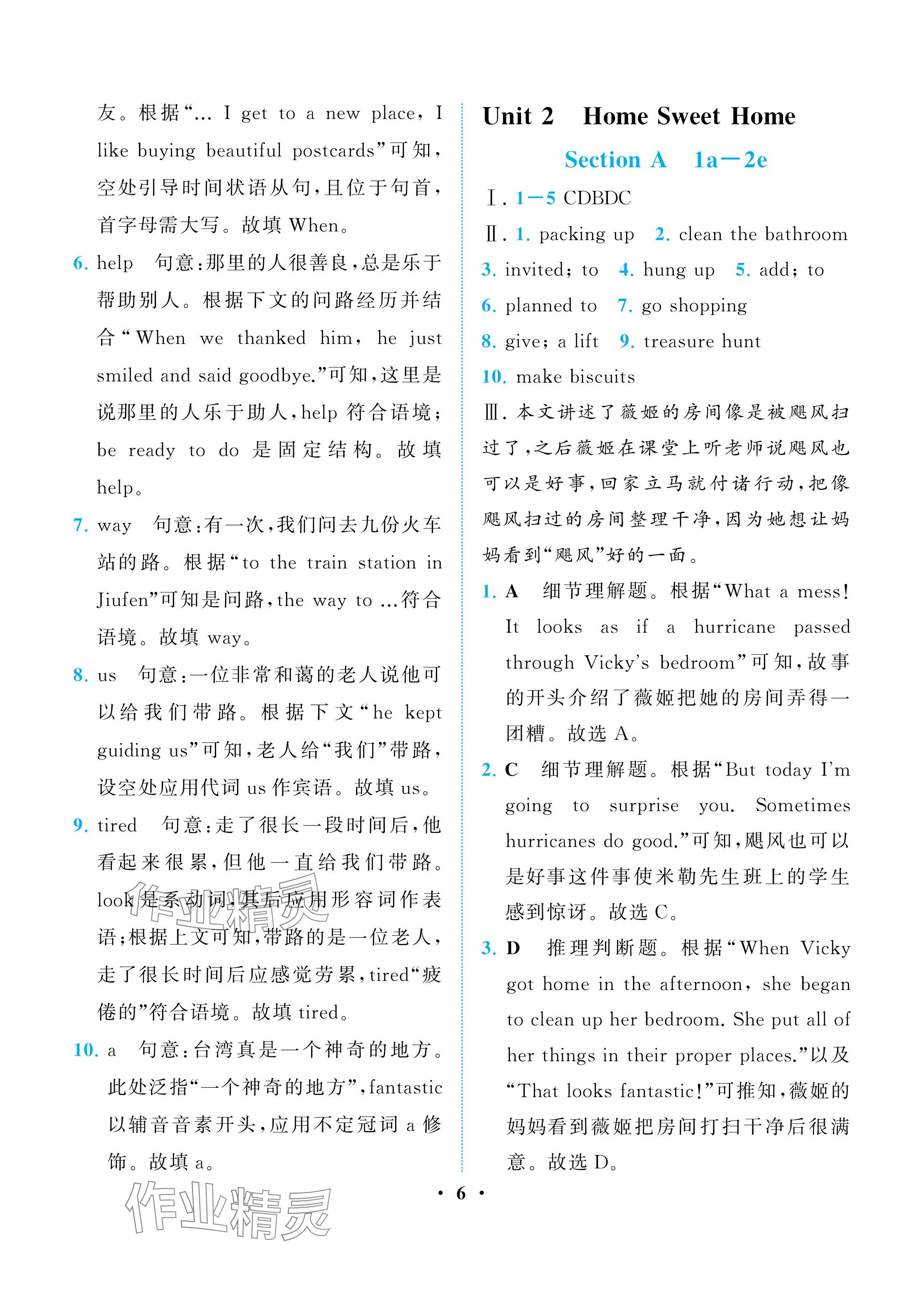 2025年人教金学典同步解析与测评八年级英语上册人教版重庆专版 参考答案第6页