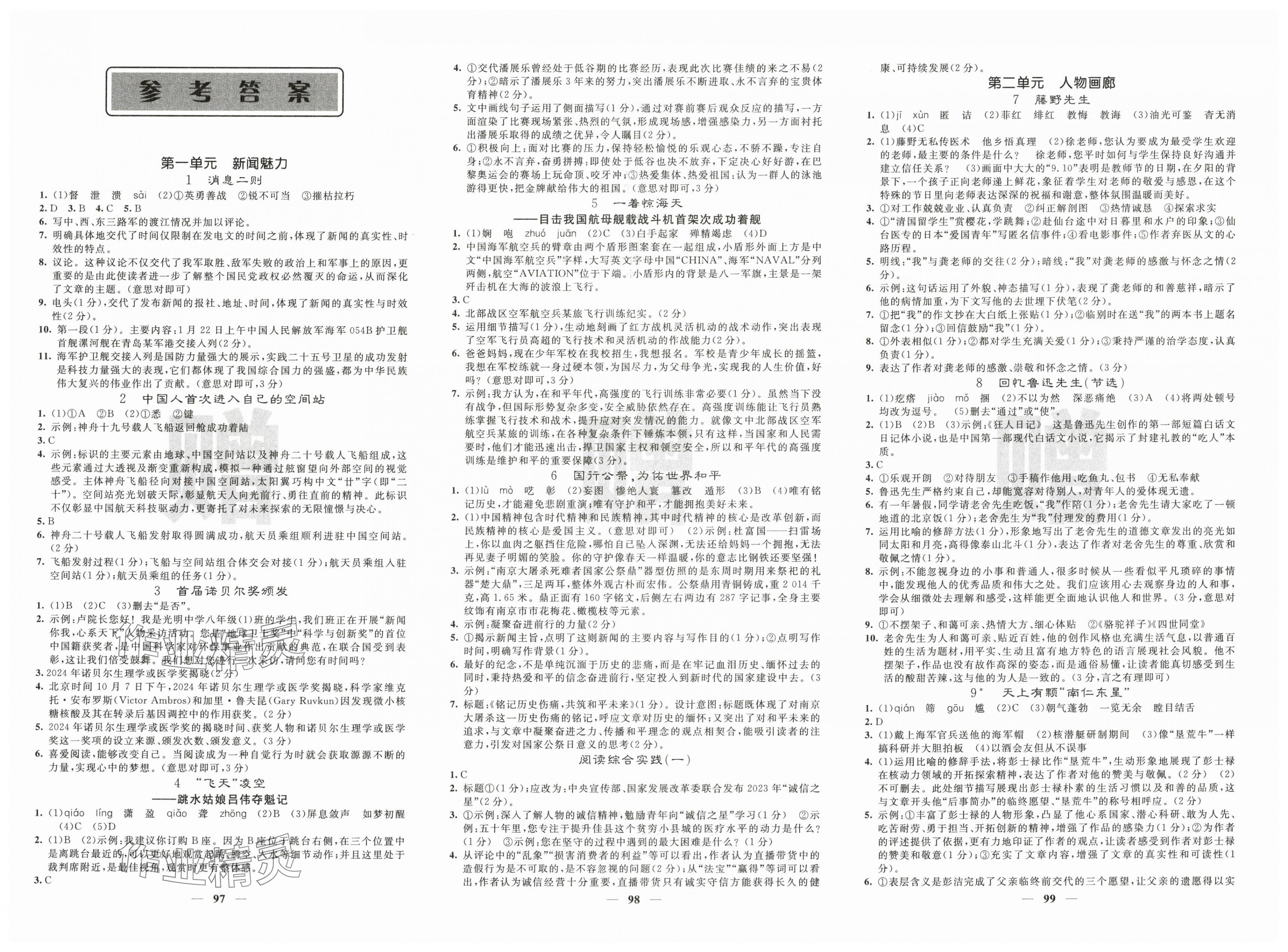 2025年课堂点睛八年级语文上册人教版宁夏专版 第1页