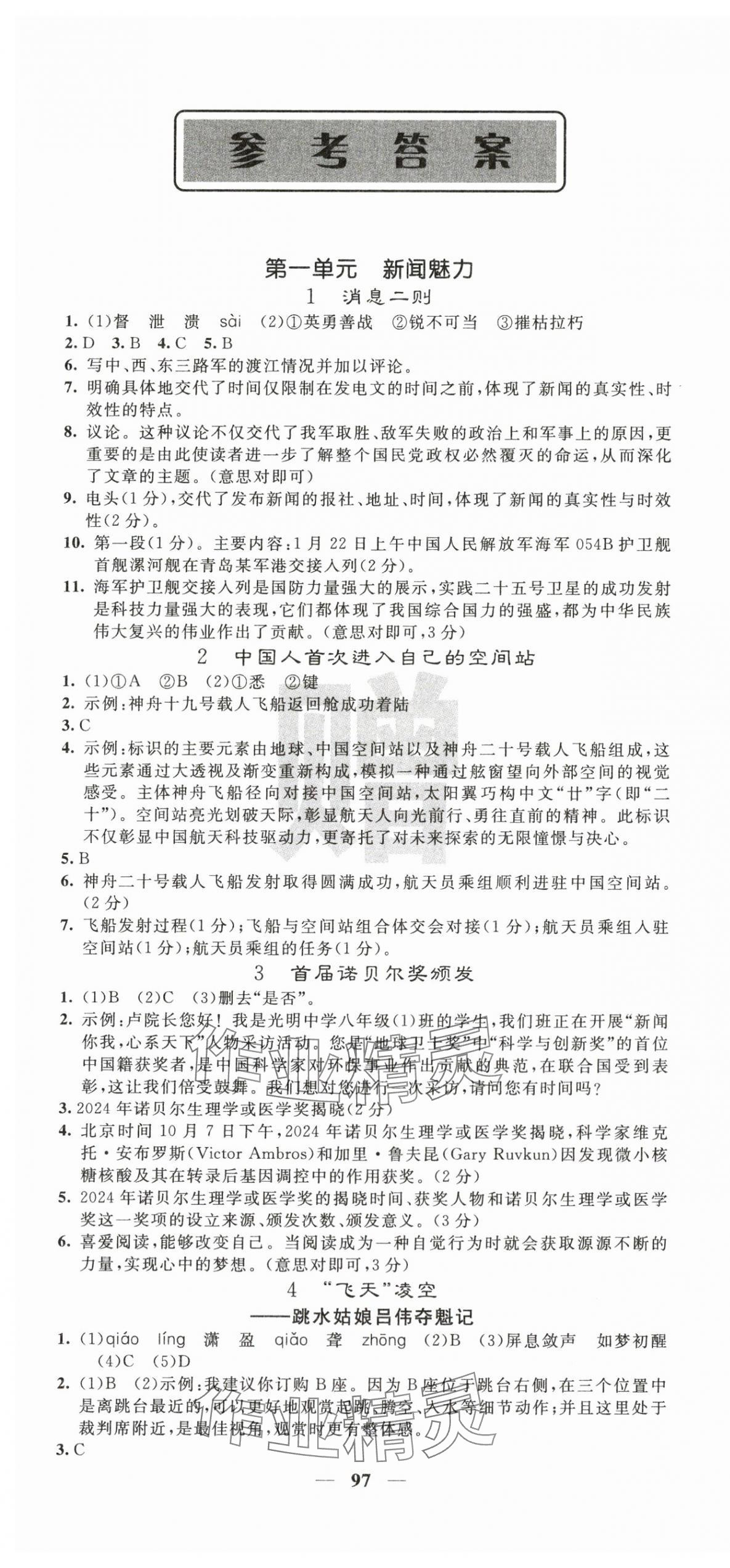 2025年课堂点睛八年级语文上册人教版宁夏专版 第1页