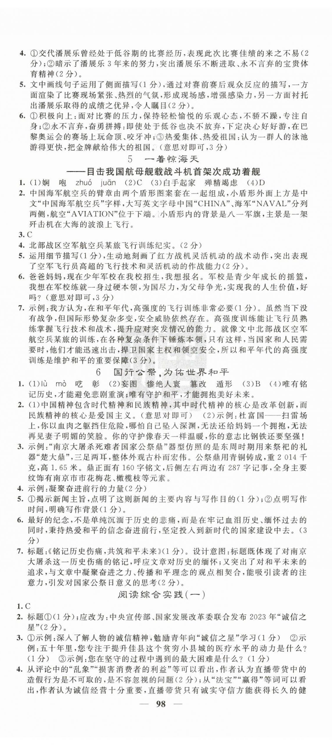 2025年课堂点睛八年级语文上册人教版宁夏专版 第2页