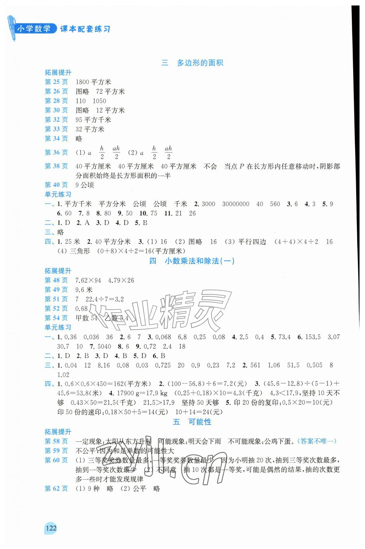 2026年课本配套练习五年级数学上册苏教版&nbsp;第2页