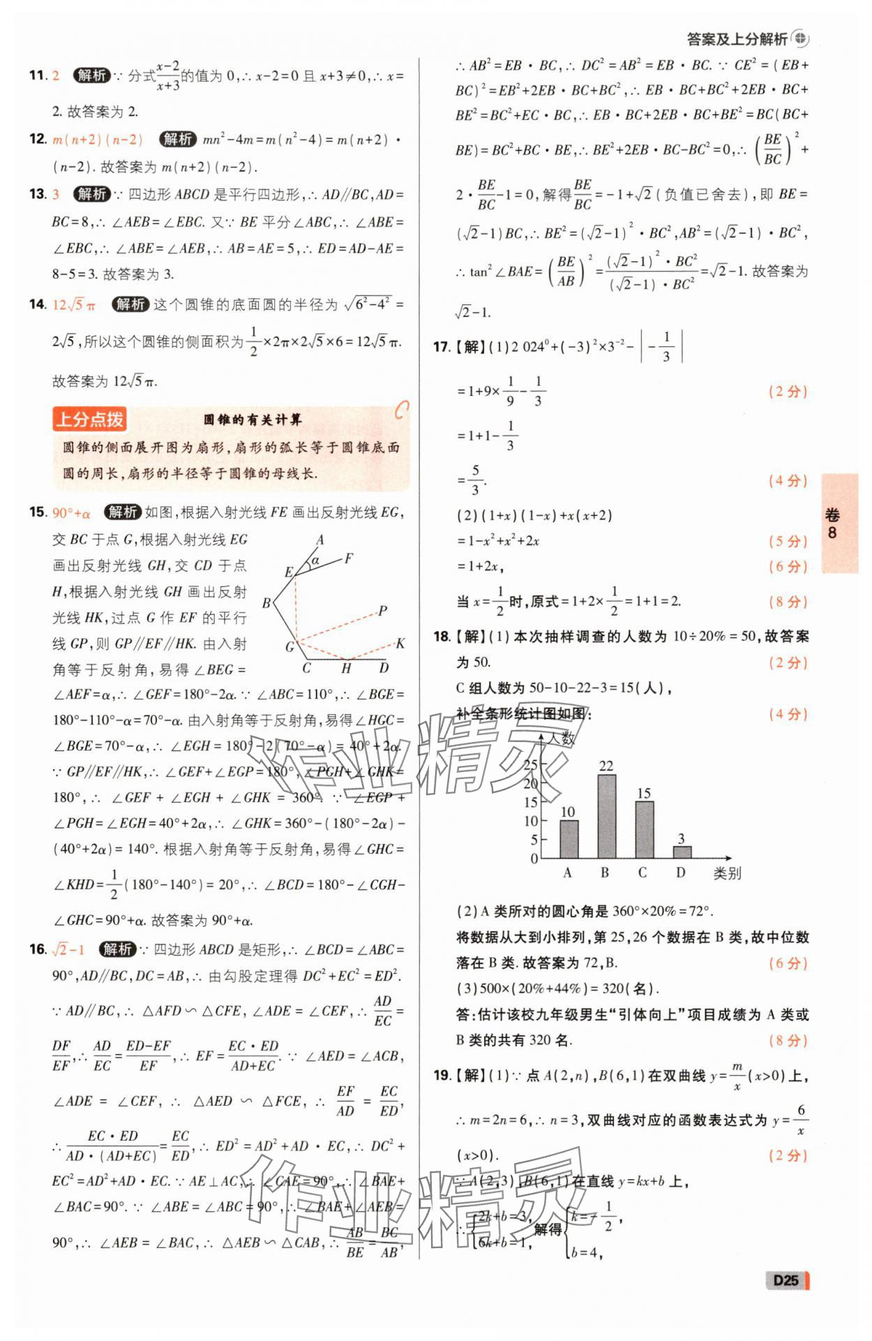 2025年中考必刷卷42套數學浙江專版 參考答案第24頁