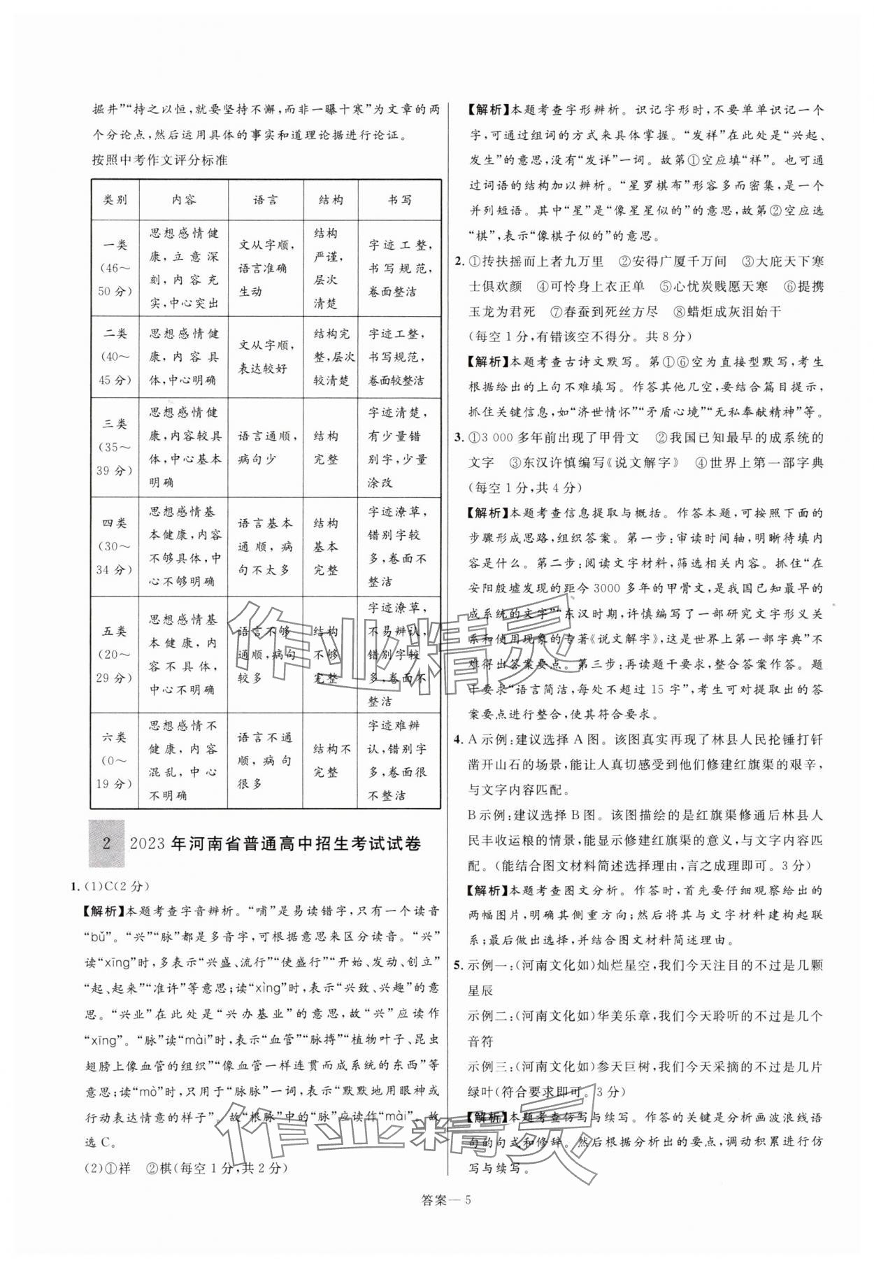 2025年中考靶向集訓(xùn)熱點試題精編語文中考 參考答案第5頁