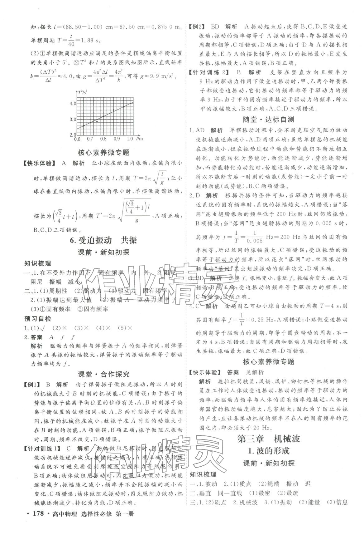 2025年赢在微点高中物理选择性必修第一册人教版轻松课堂微讲小本专版&nbsp;第12页