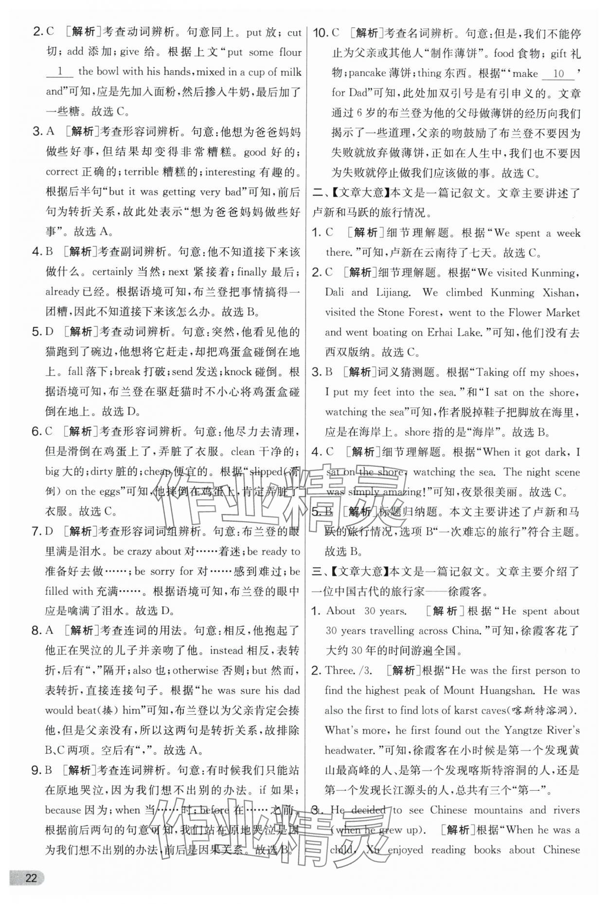 2024年實驗班提優(yōu)大考卷八年級英語上冊譯林版 第22頁