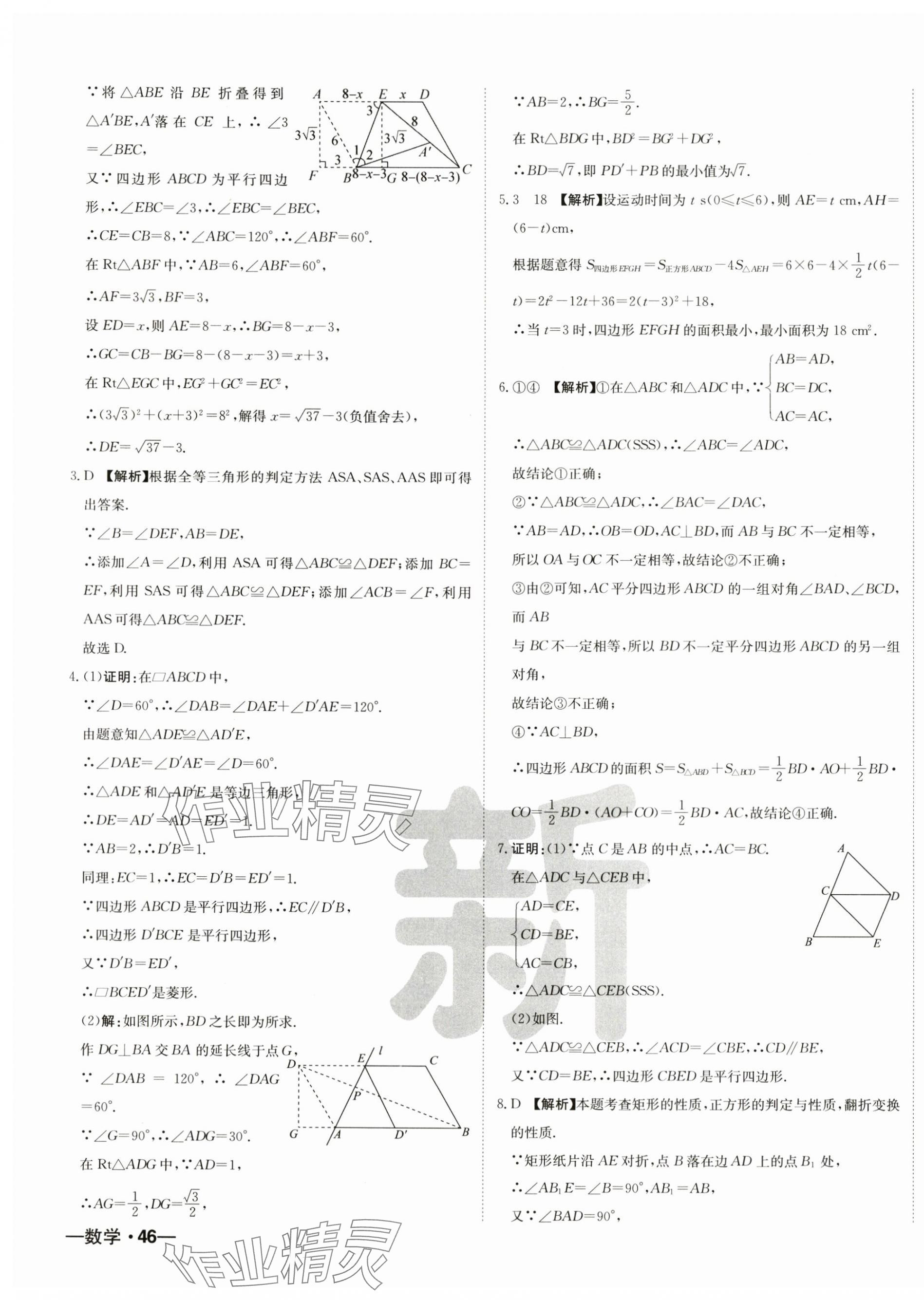 2024年新疆中考真题卷数学&nbsp;第3页