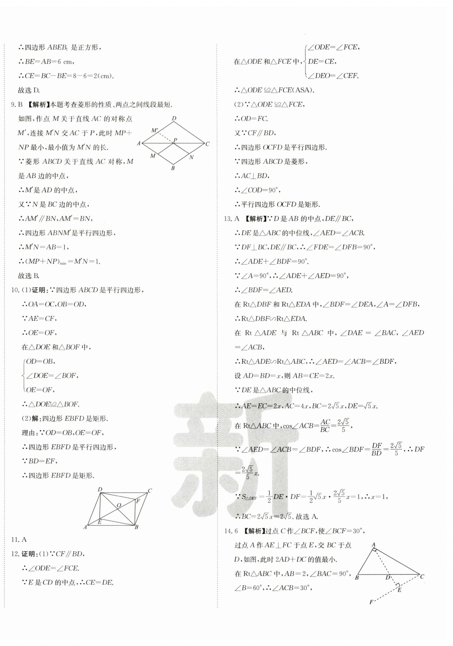 2024年新疆中考真题卷数学&nbsp;第4页