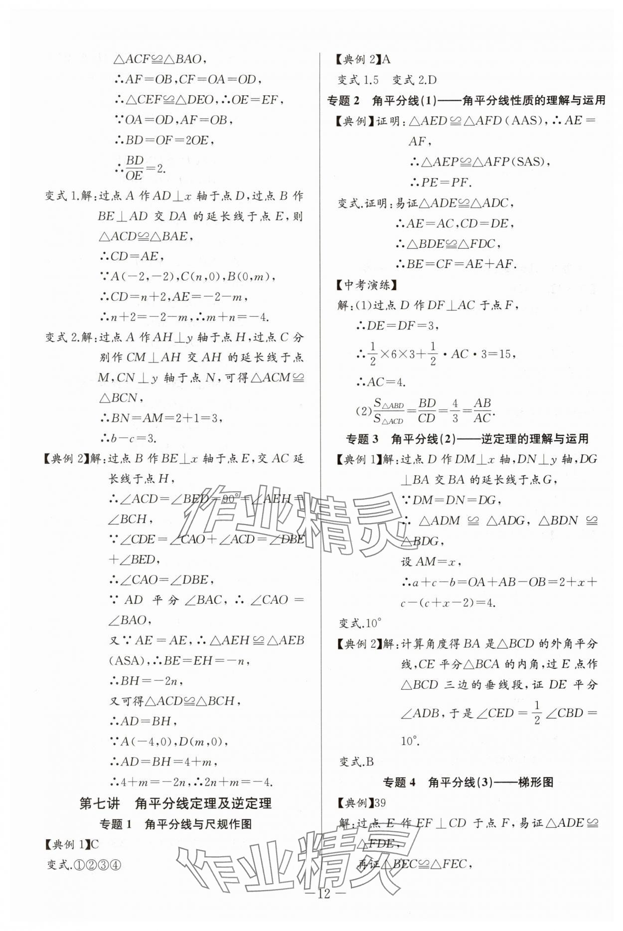 2025年思維新觀察培優(yōu)講練八年級(jí)數(shù)學(xué)上冊(cè)人教版 第12頁(yè)
