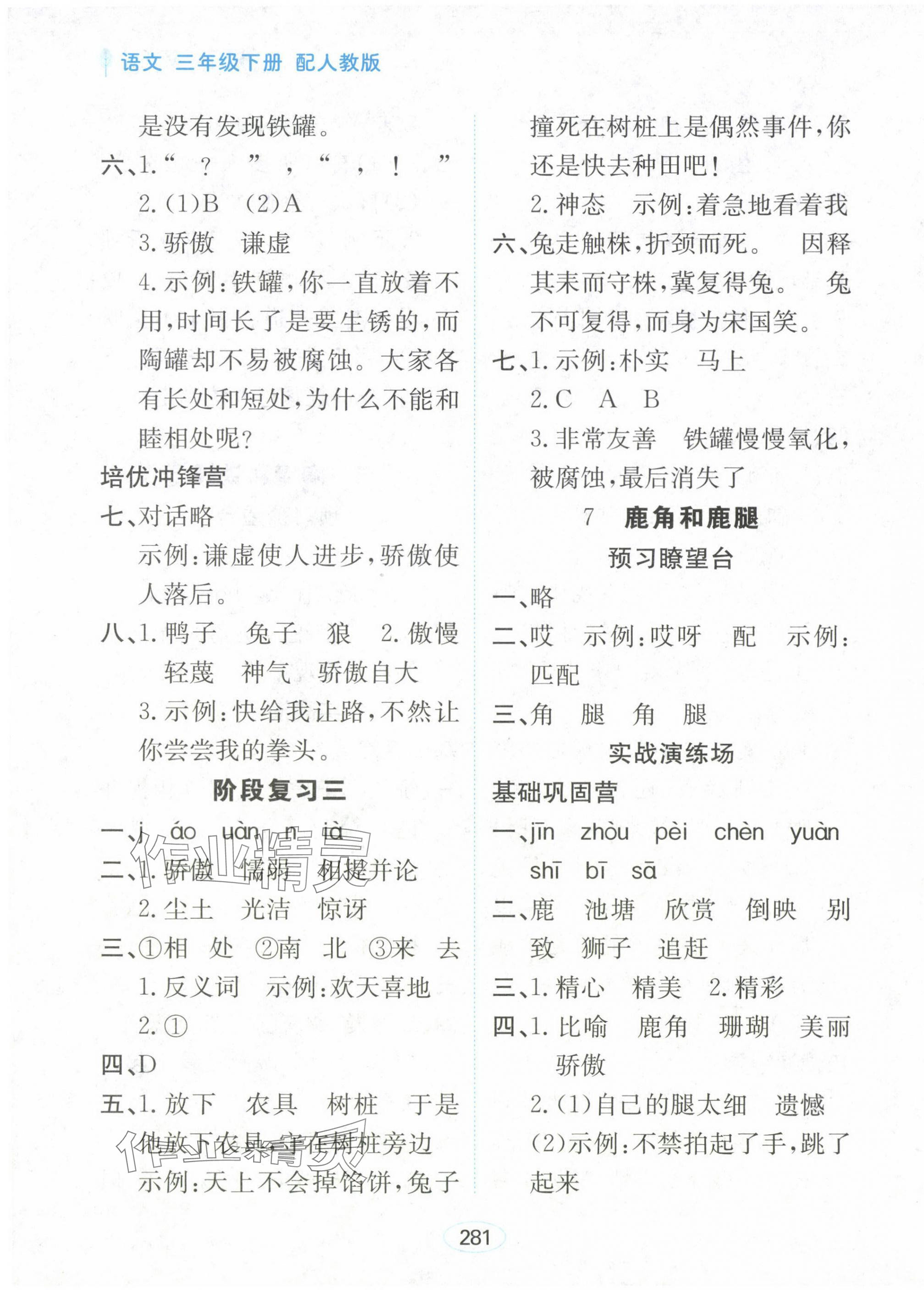 2025年資源與評價黑龍江教育出版社三年級語文下冊人教版大慶專版 第7頁