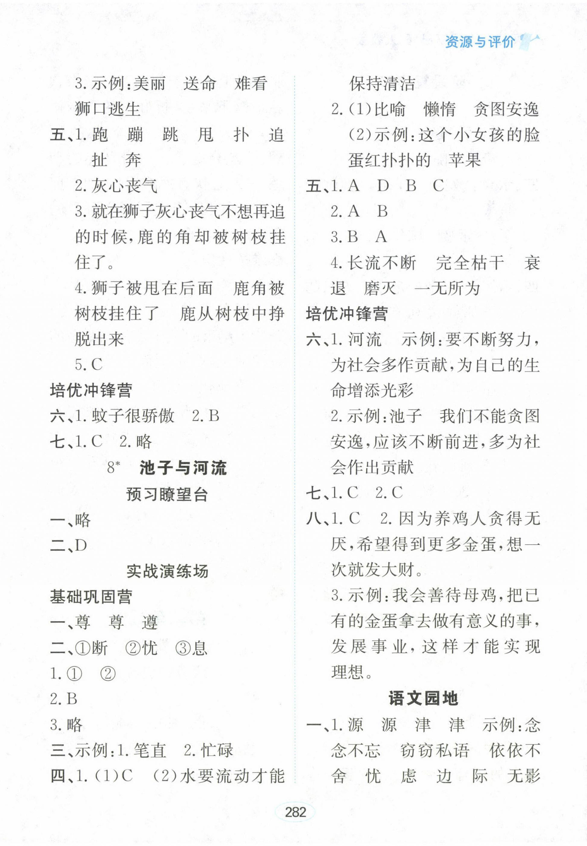 2025年資源與評價黑龍江教育出版社三年級語文下冊人教版大慶專版 第8頁