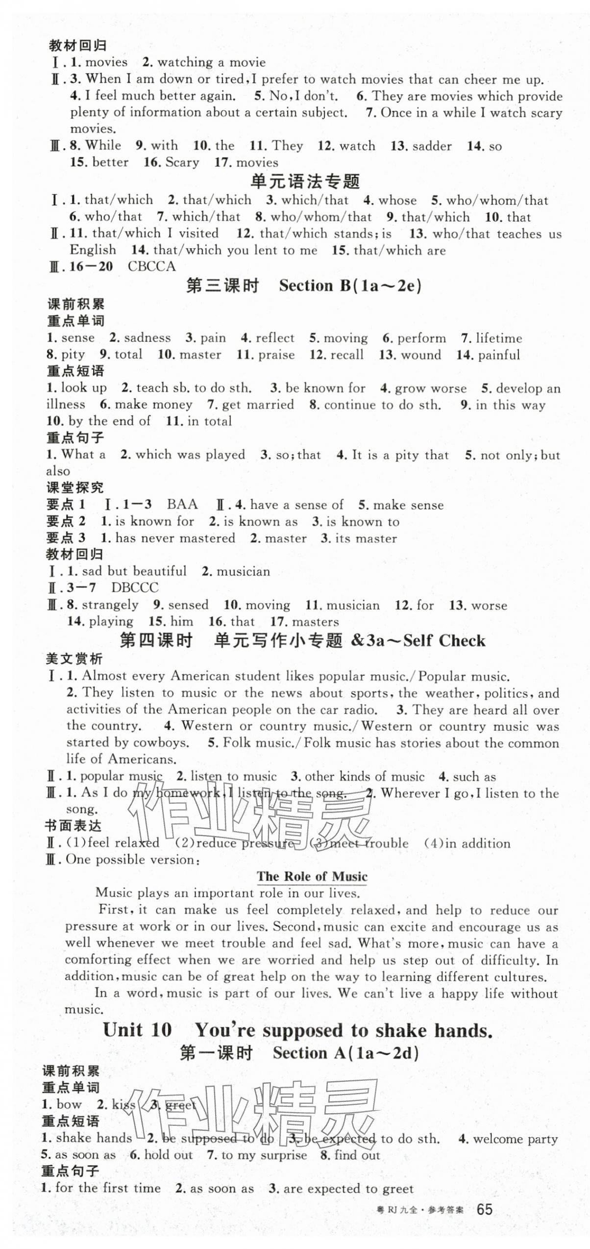 2025年名校课堂九年级英语全一册人教版广东专版 第13页
