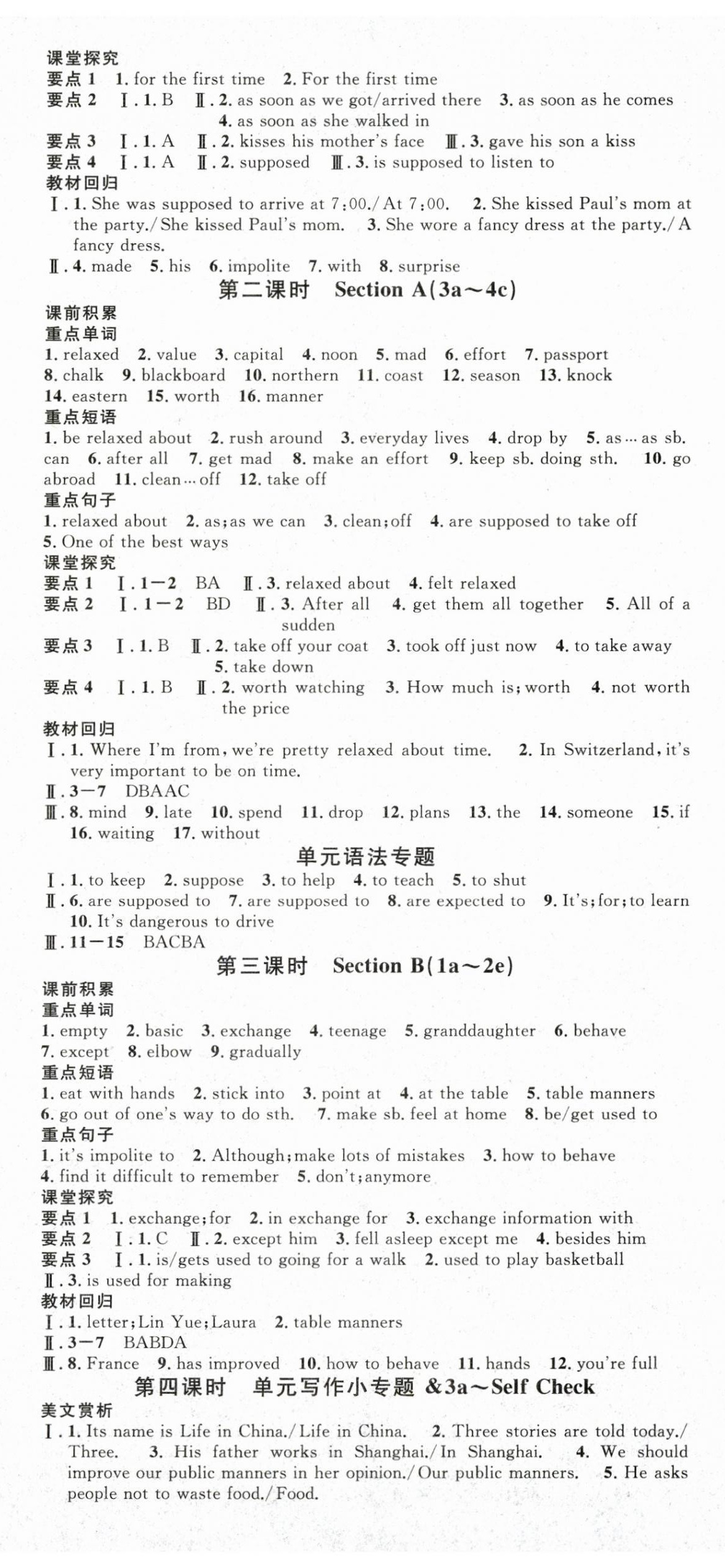 2025年名校课堂九年级英语全一册人教版广东专版 第14页