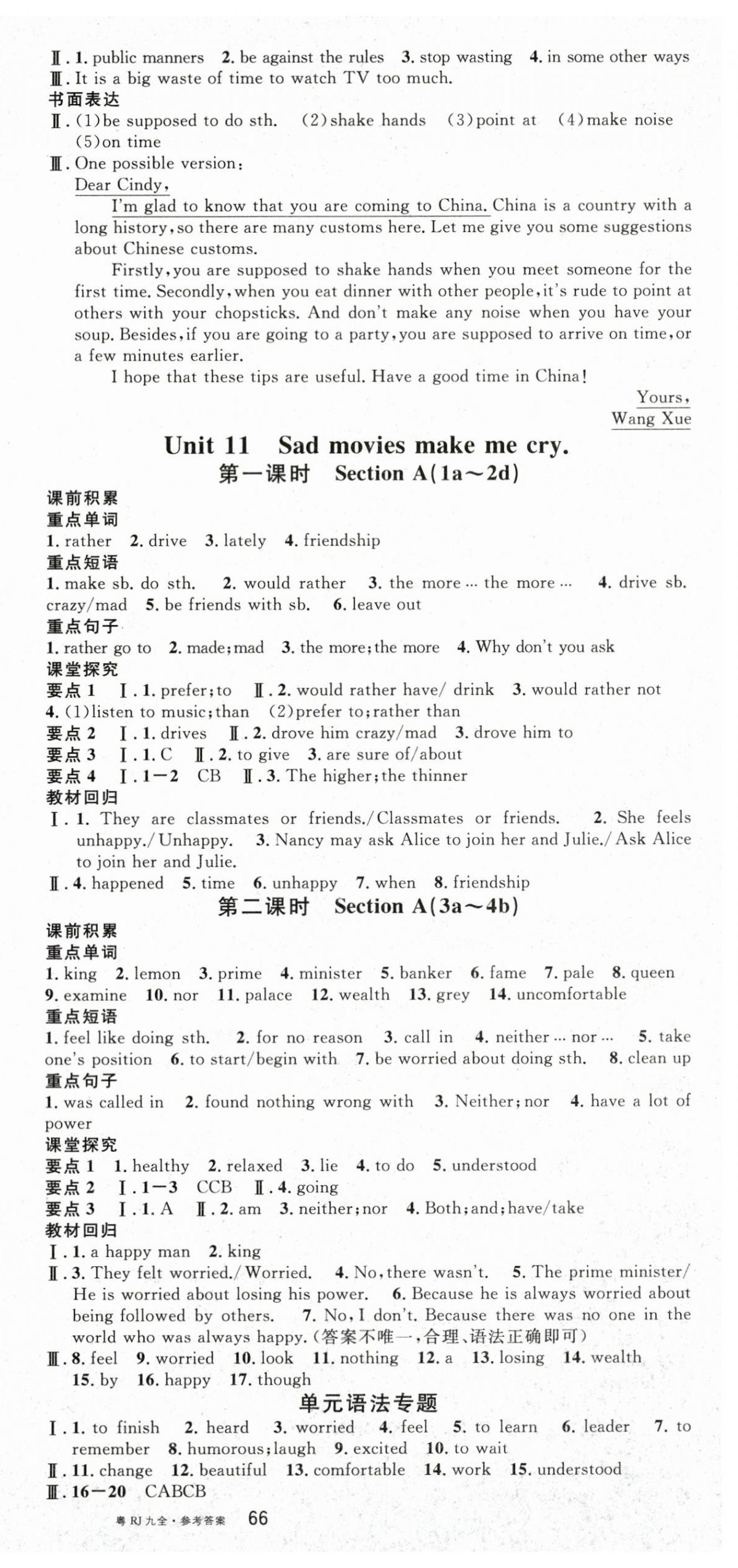 2025年名校课堂九年级英语全一册人教版广东专版 第15页