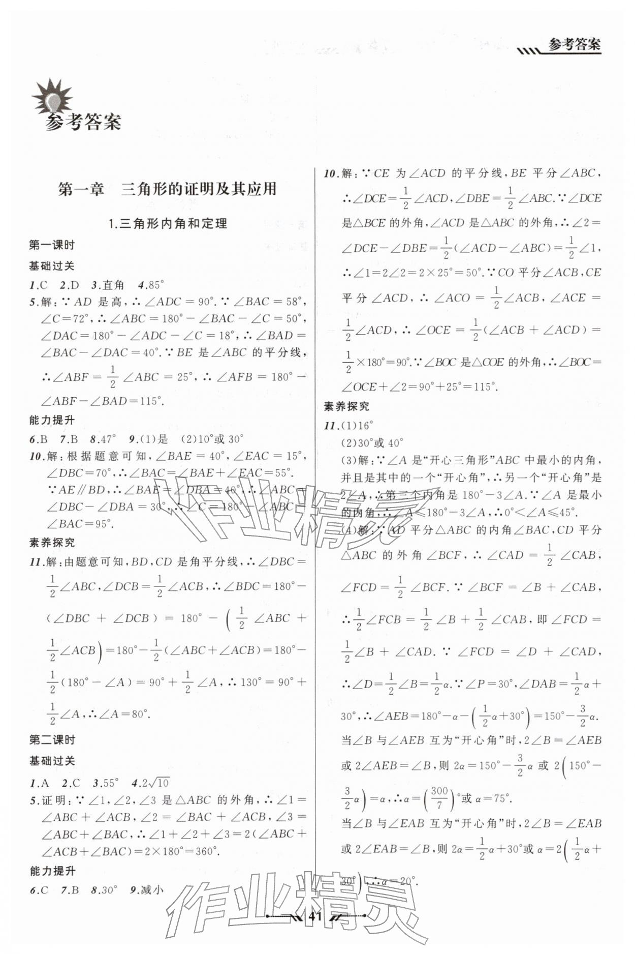 2026年新课程新教材导航学八年级数学下册北师大版&nbsp;参考答案第1页