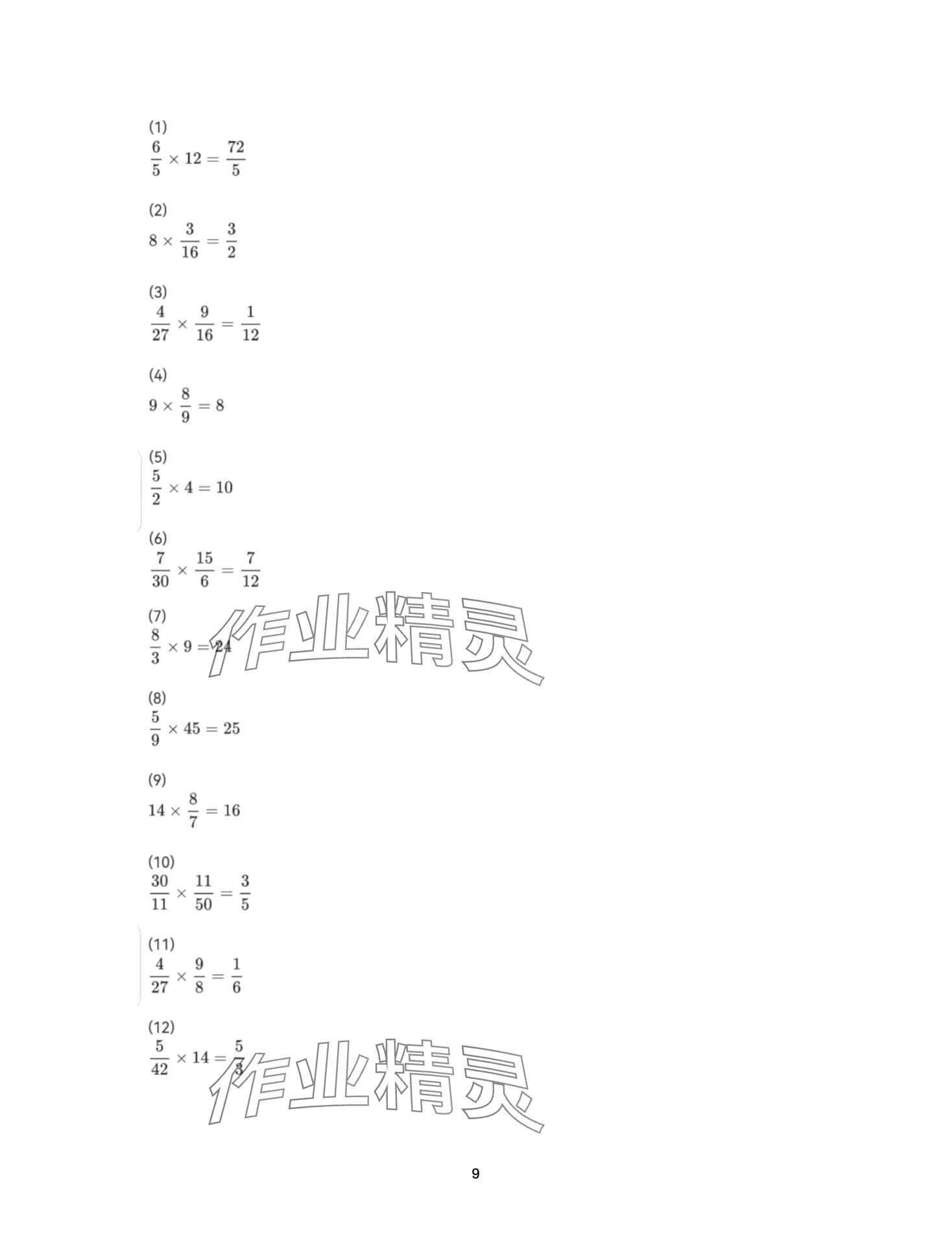 2024年快樂(lè)寒假甘肅文化出版社六年級(jí)數(shù)學(xué) 第9頁(yè)