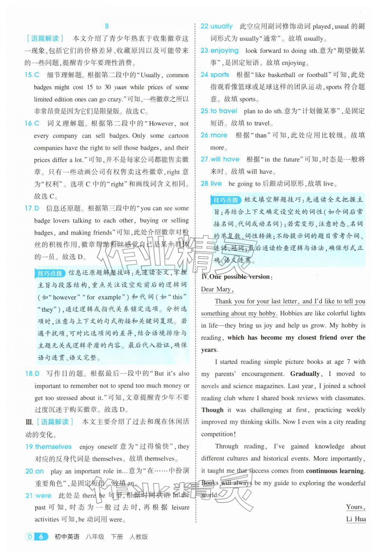 2026年5年高考3年模拟八年级英语下册人教版&nbsp;参考答案第6页